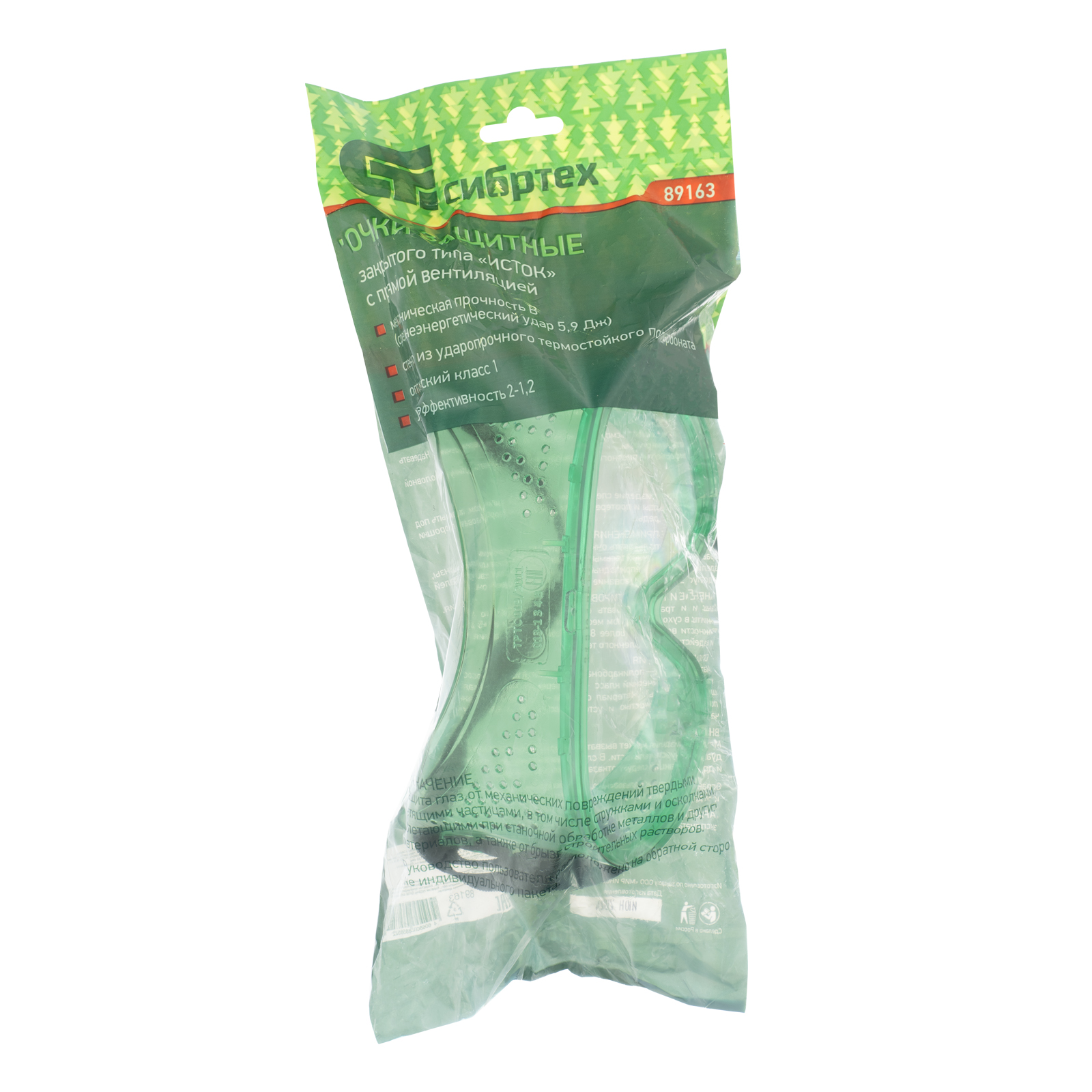 Очки закрытые "Эргономичные" с прямой вентиляцией, поликарбонат Сибртех