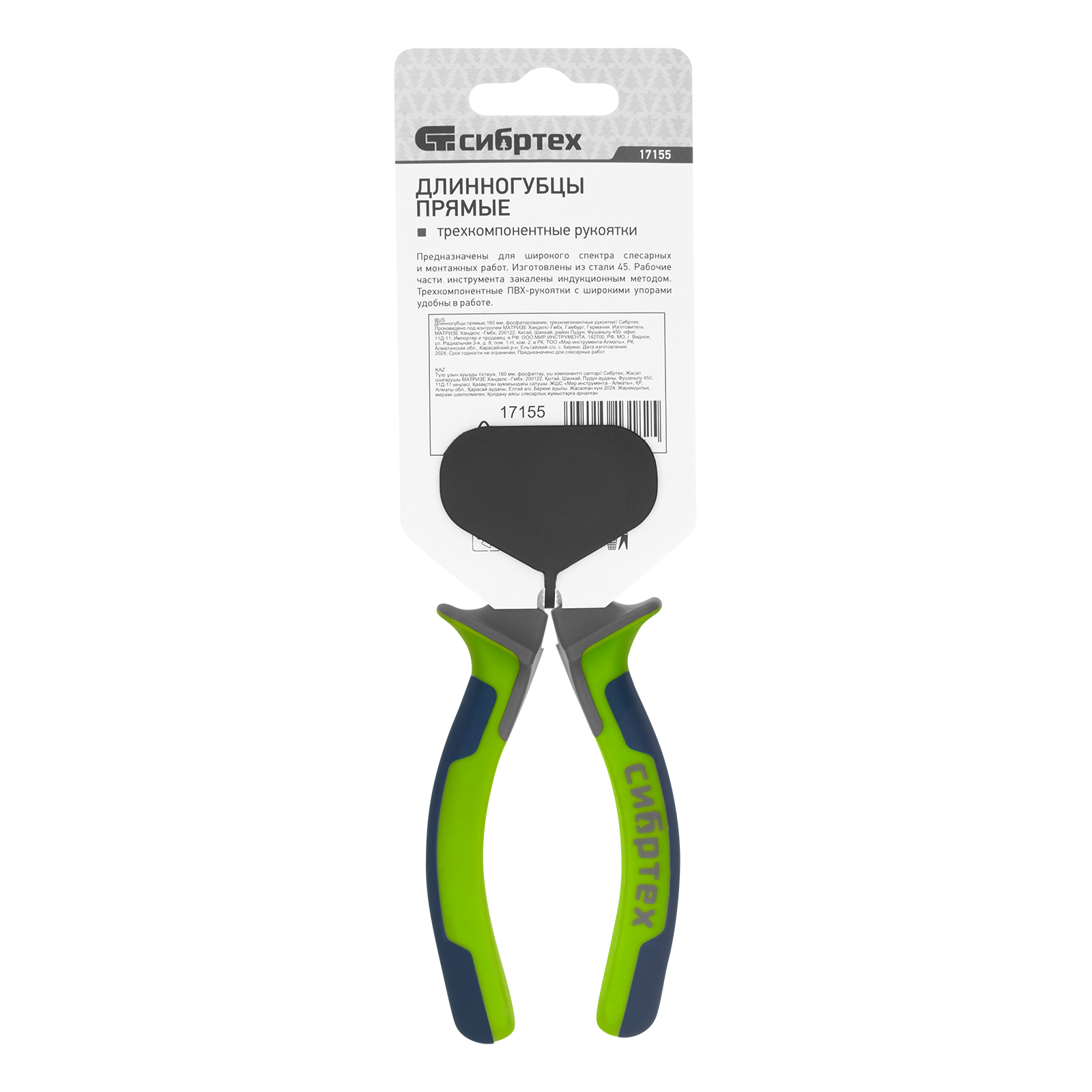 Длинногубцы прямые 160 мм, фосфатирование, трехкомпонентные рукоятки Сибртех