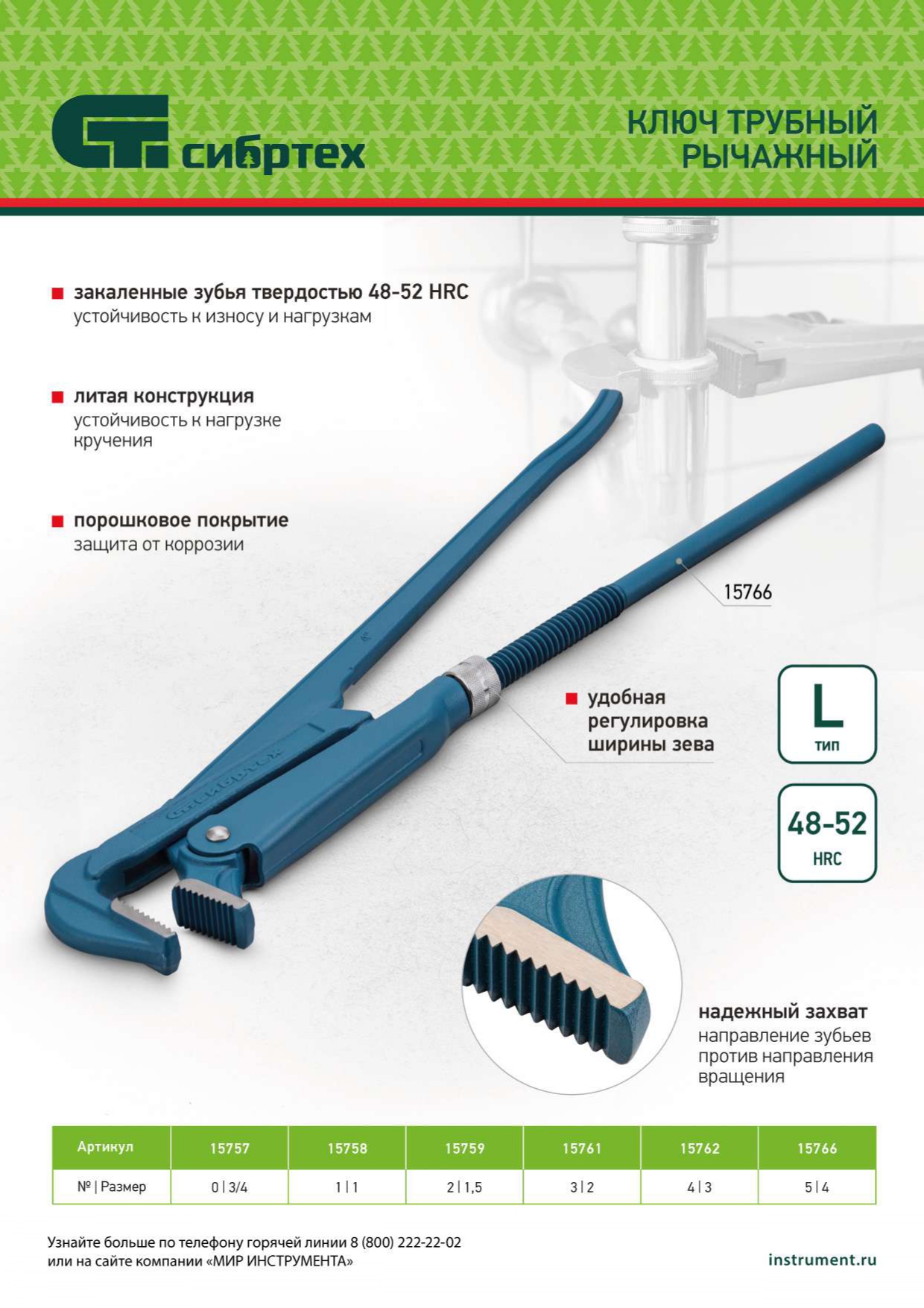 Ключ трубный рычажный №4, 3", литой, тип "L" Сибртех