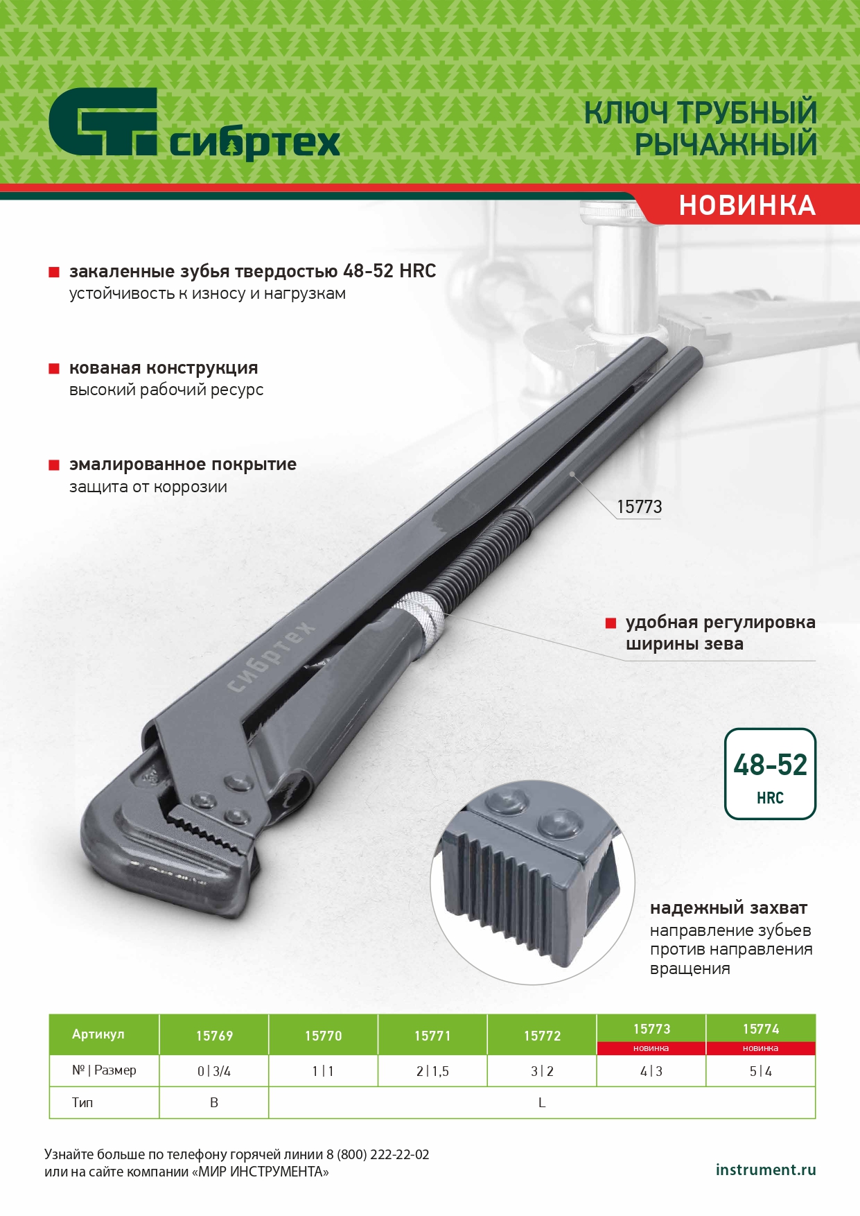 Ключ трубный рычажный КТР-0, 1/2", кованый, тип "B" Сибртех