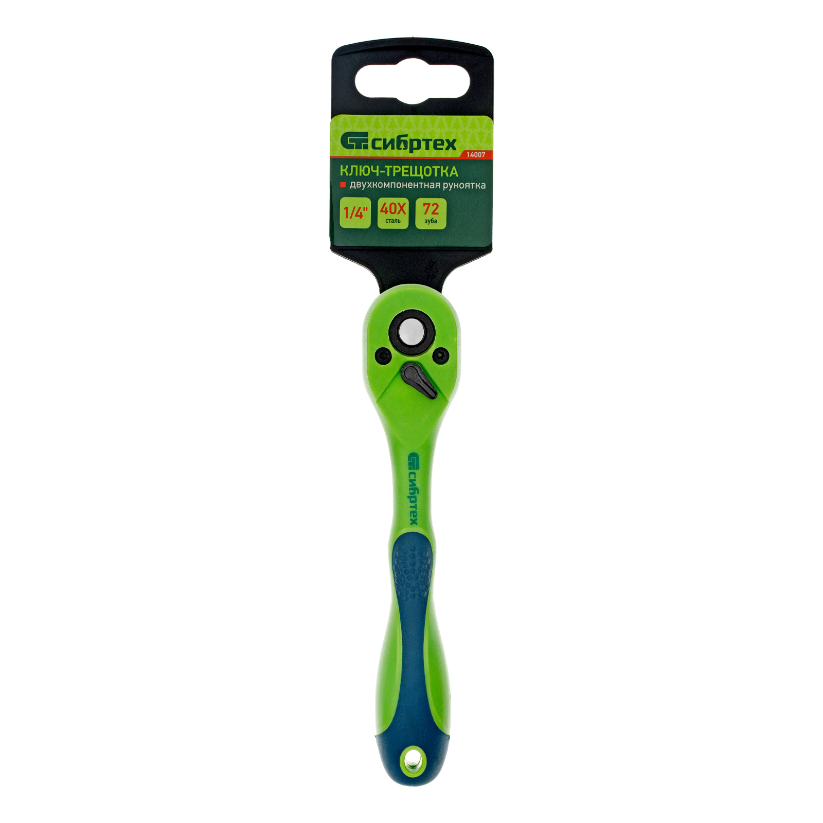 Ключ-трещотка 1/4", CrV, 72 зуба, с быстрым сбросом Сибртех