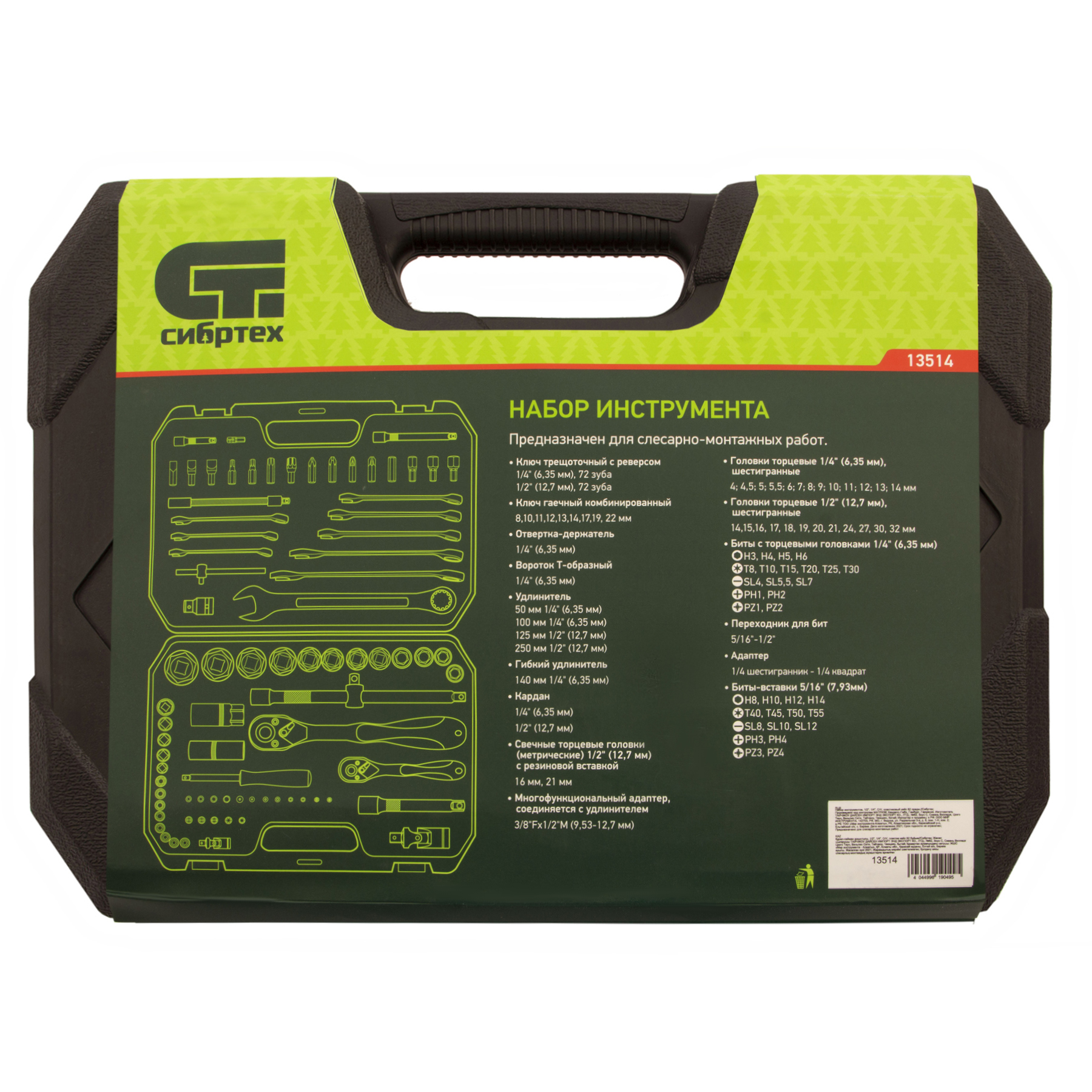 Набор инструментов 82 предмета, CrV, 1/2", 1/4" Сибртех