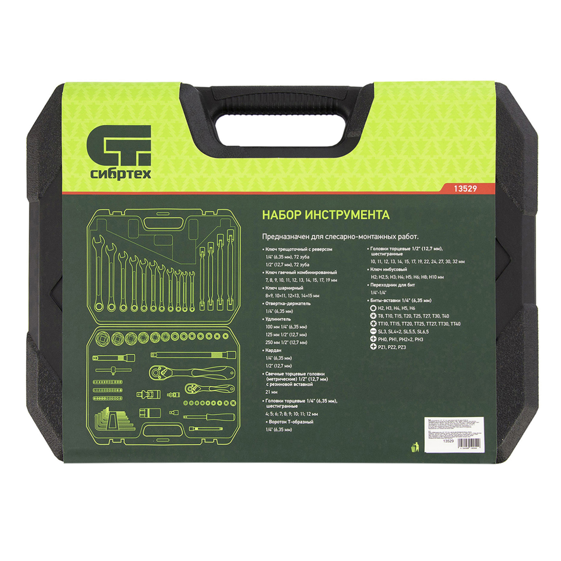 Набор инструментов 89 предметов, CrV 1/2", 1/4" Сибртех