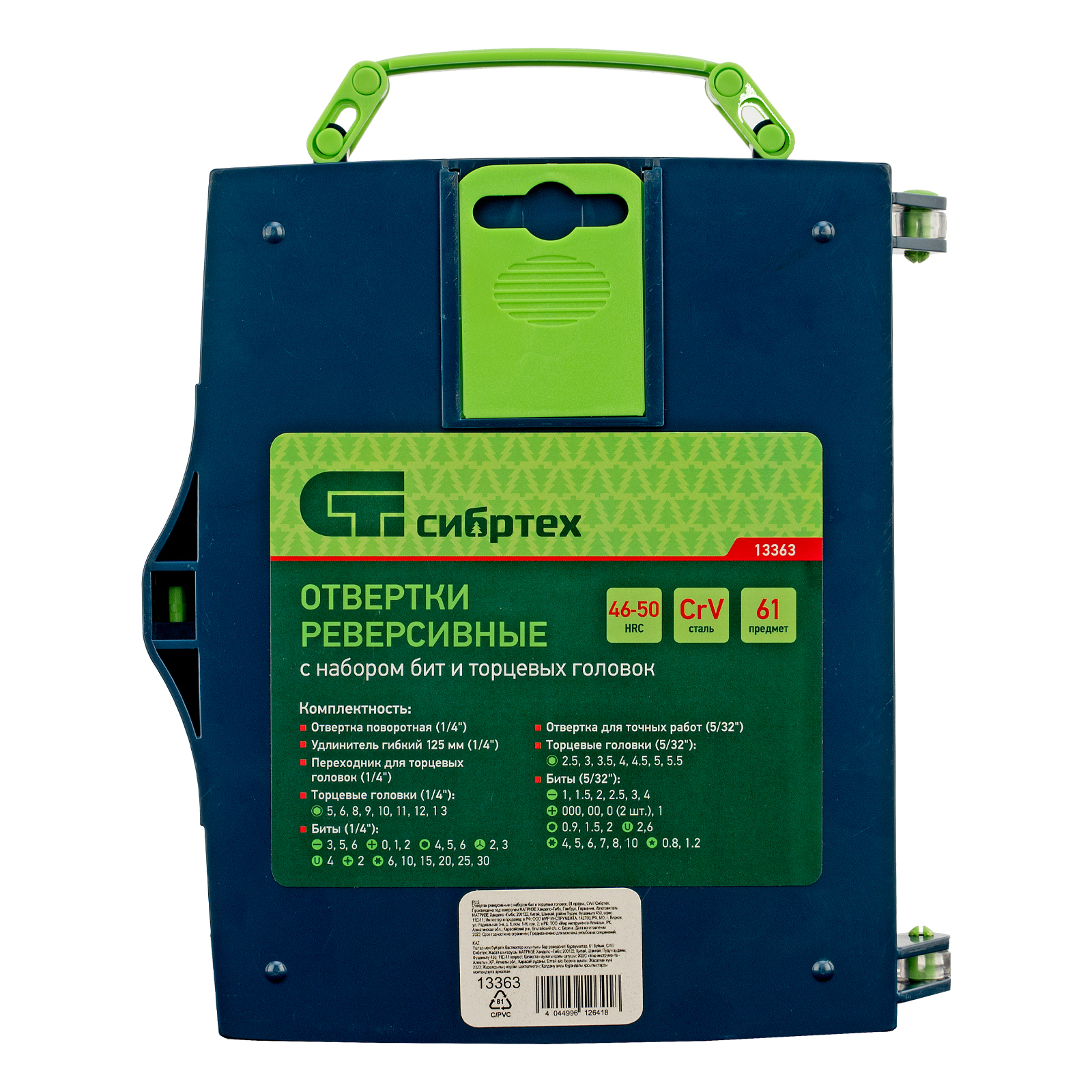 Отвертки реверсивные с набором бит, торцевых головок, 61 предмет, CrV Сибртех