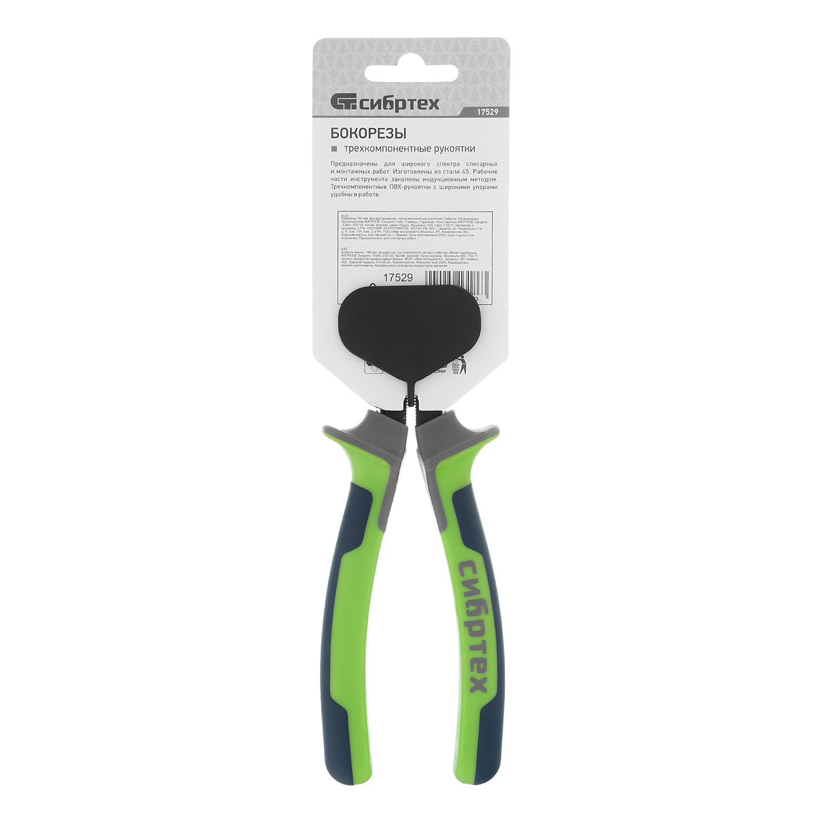 Бокорезы, 180 мм, фосфатирование, трехкомпонентные рукоятки Сибртех