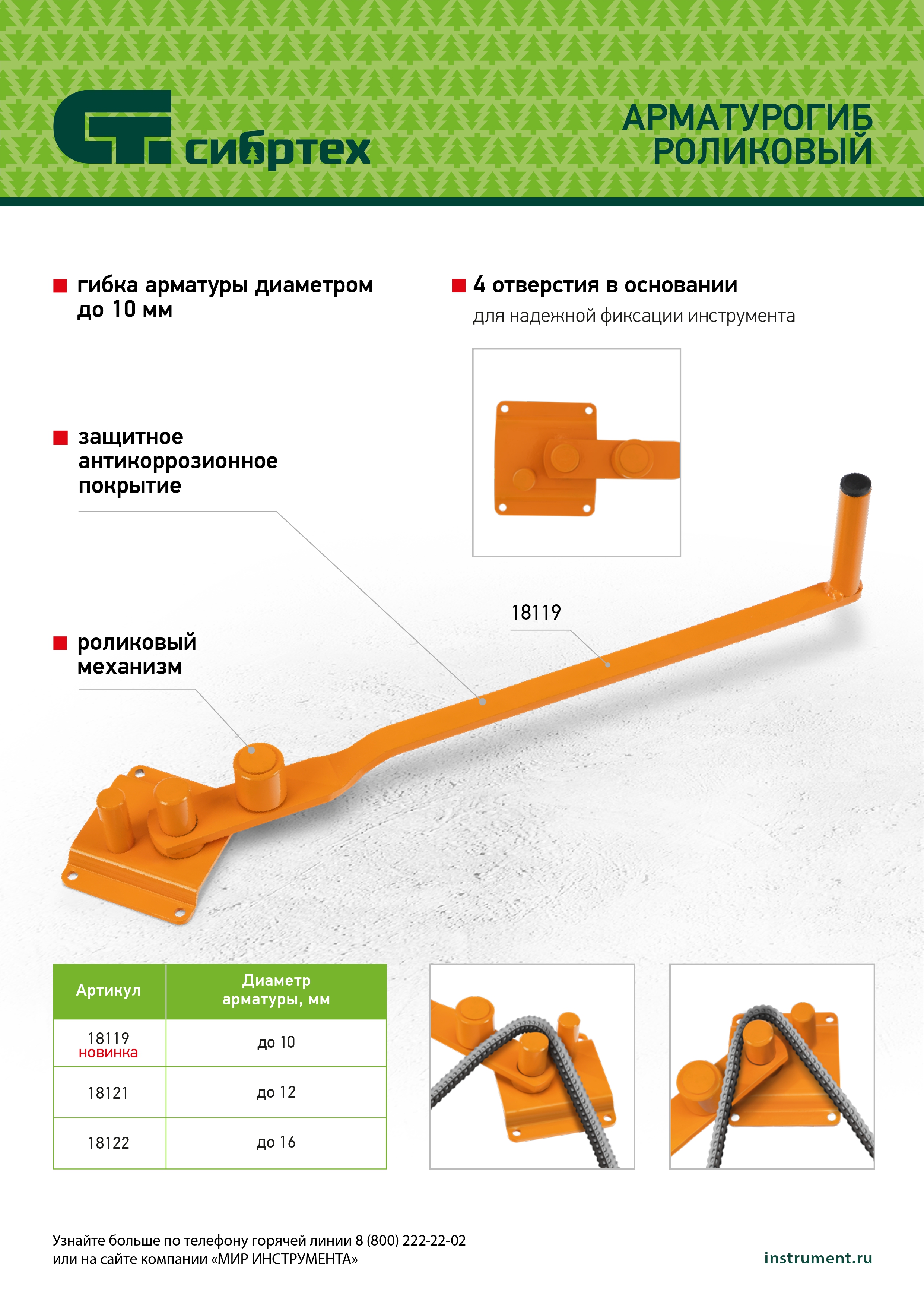 Арматурогиб роликовый до 16 мм Сибртех
