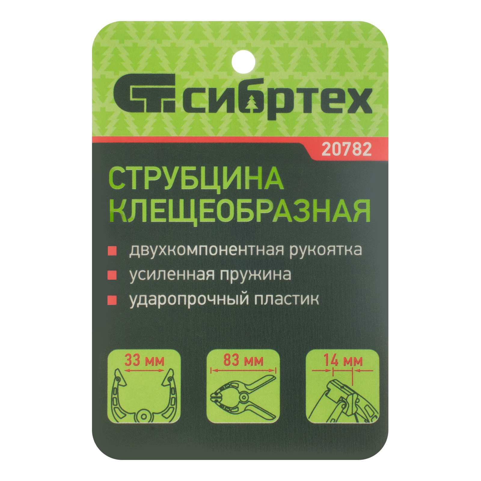 Струбцина клещеобразная 1-1/4, пластиковый корпус, двухкомпонентные рукоятки, усиленная пружина, 33 мм Сибртех