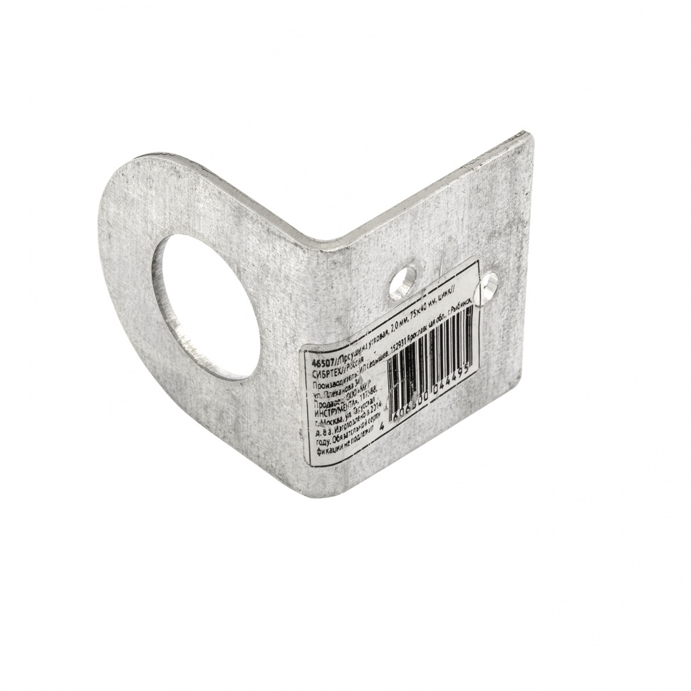 Проушина угловая, 2 мм, 75 х 40 мм, цинк Сибртех