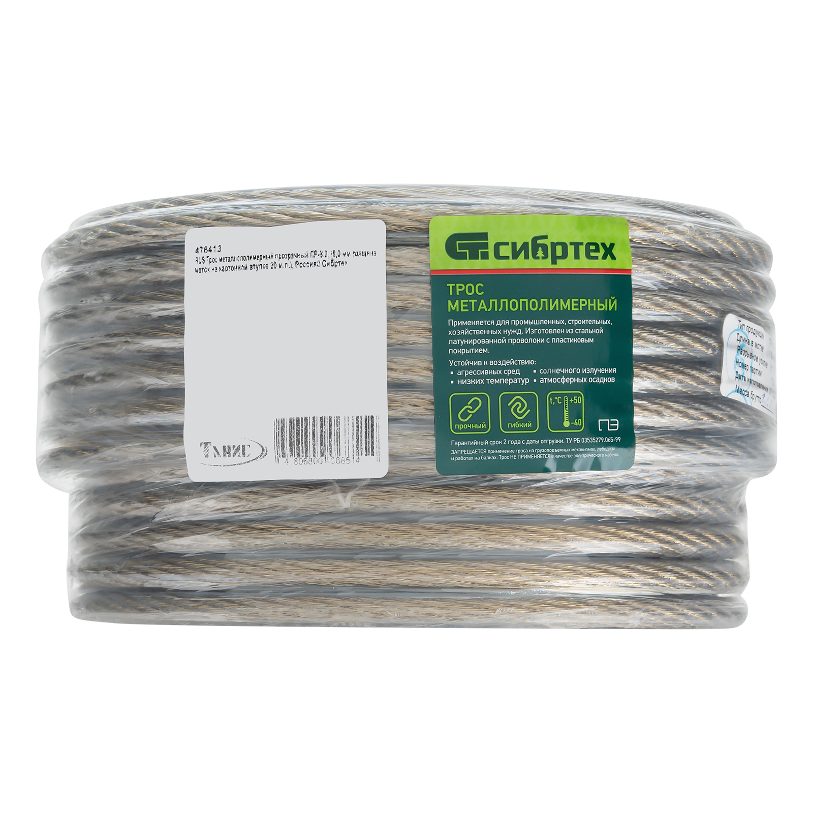 Трос металлополимерный прозрачный ПР-8.0, толщина 8.0 мм, моток 20 метров Сибртех
