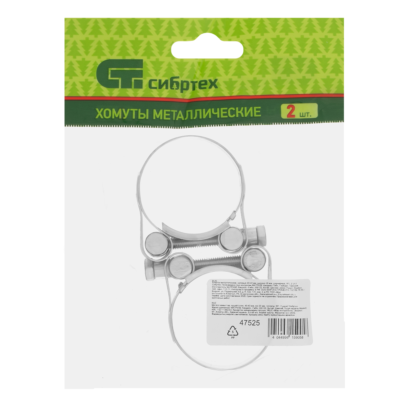 Хомуты металлические, силовые 40-43 мм, ширина 20 мм, шарнирный, W1, 2 шт Сибртех