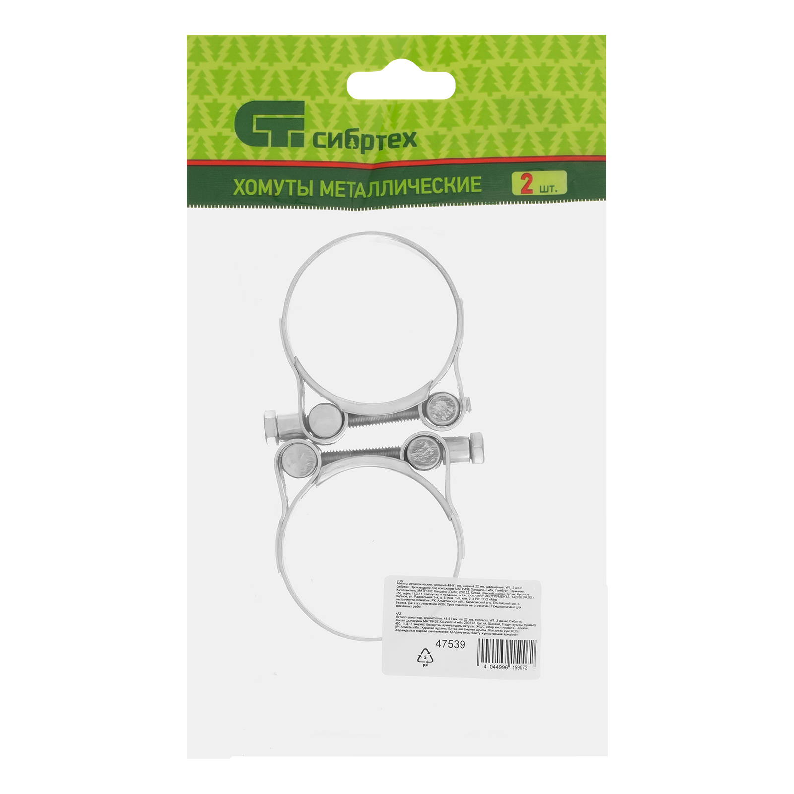Хомуты металлические, силовые 48-51 мм, ширина 22 мм, шарнирный, W1, 2 шт Сибртех