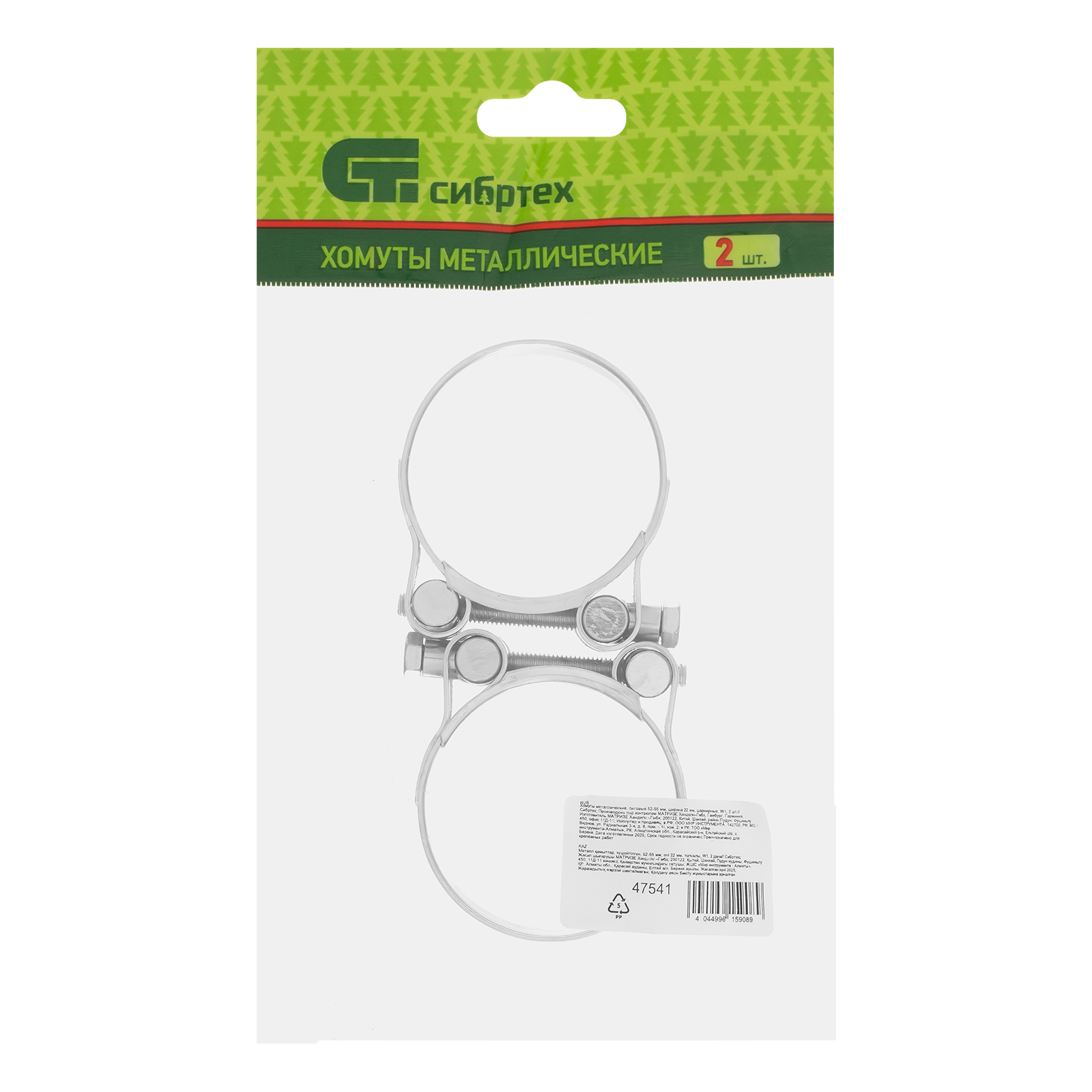 Хомуты металлические, силовые 52-55 мм, ширина 22 мм, шарнирный, W1, 2 шт Сибртех