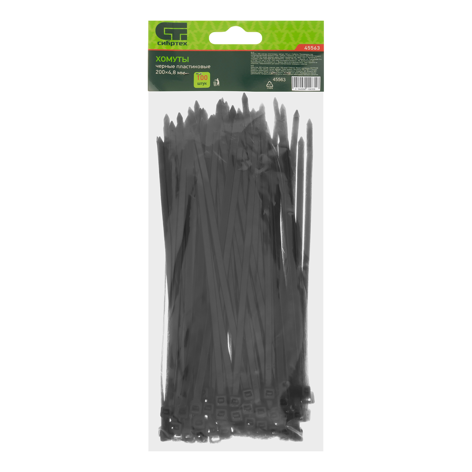 Хомуты, 200 x 4.8 мм, пластиковые, черные, 100 шт Сибртех