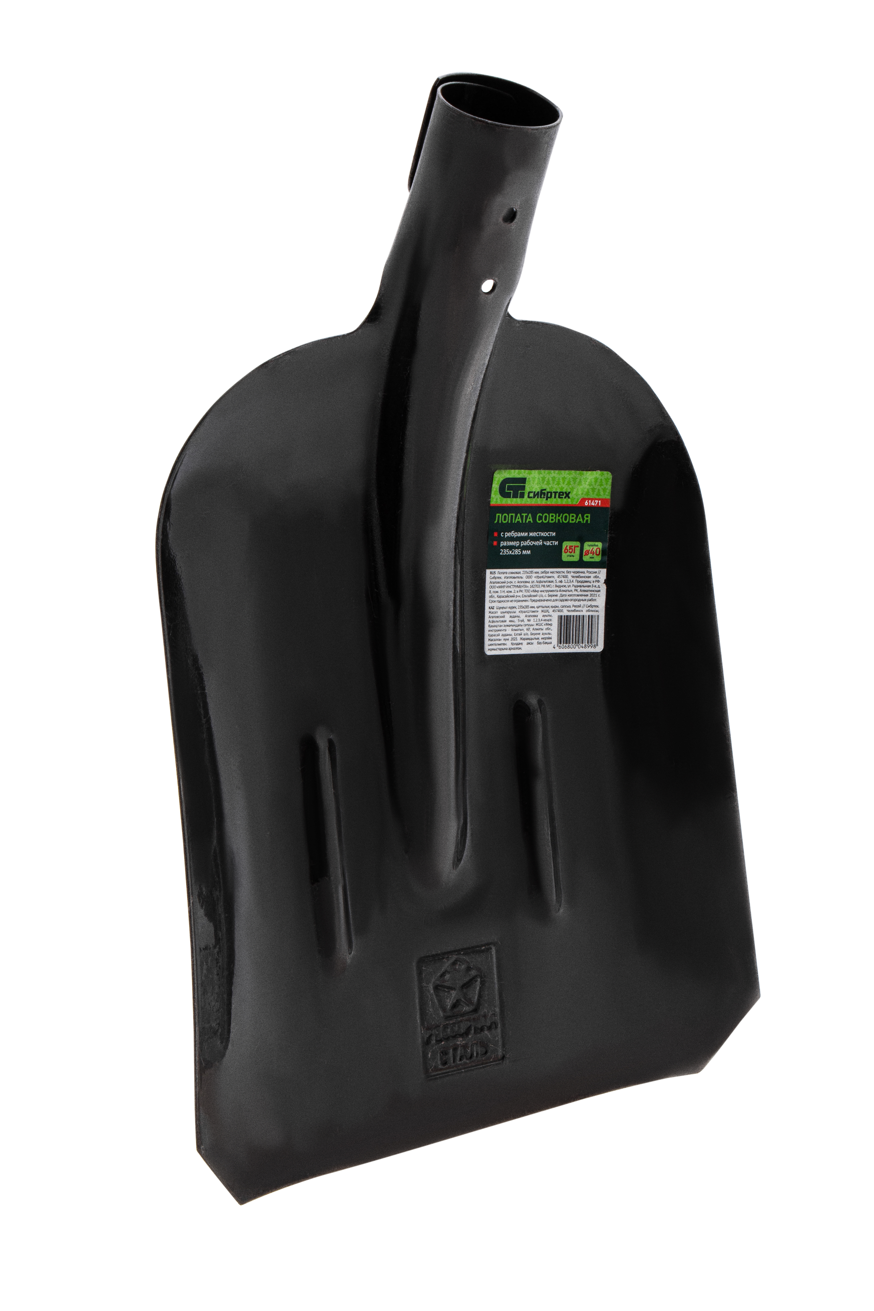 Лопата совковая, 235х285 мм, ребра жесткости, без черенка, Сибртех