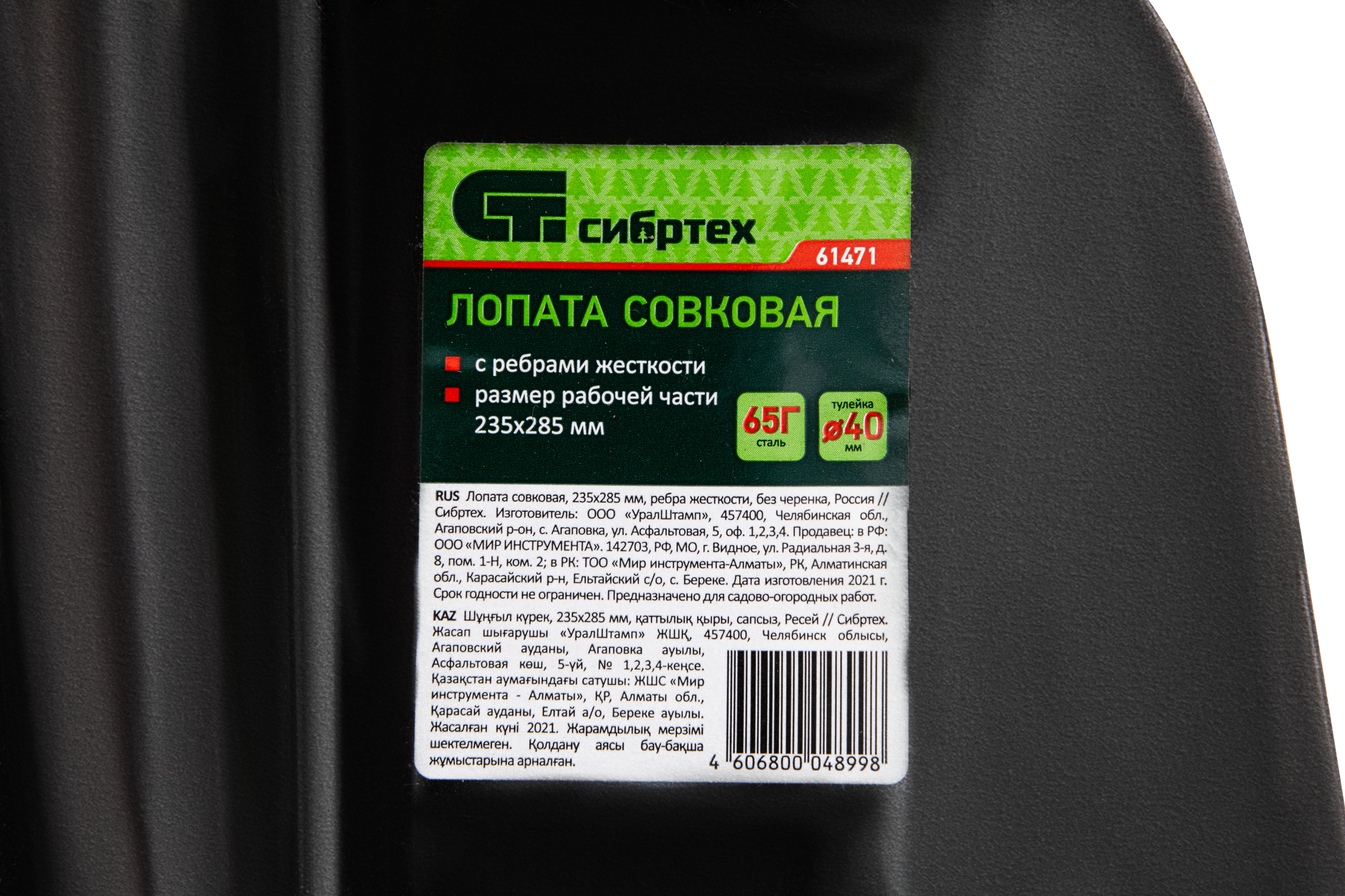 Лопата совковая, 235х285 мм, ребра жесткости, без черенка, Сибртех