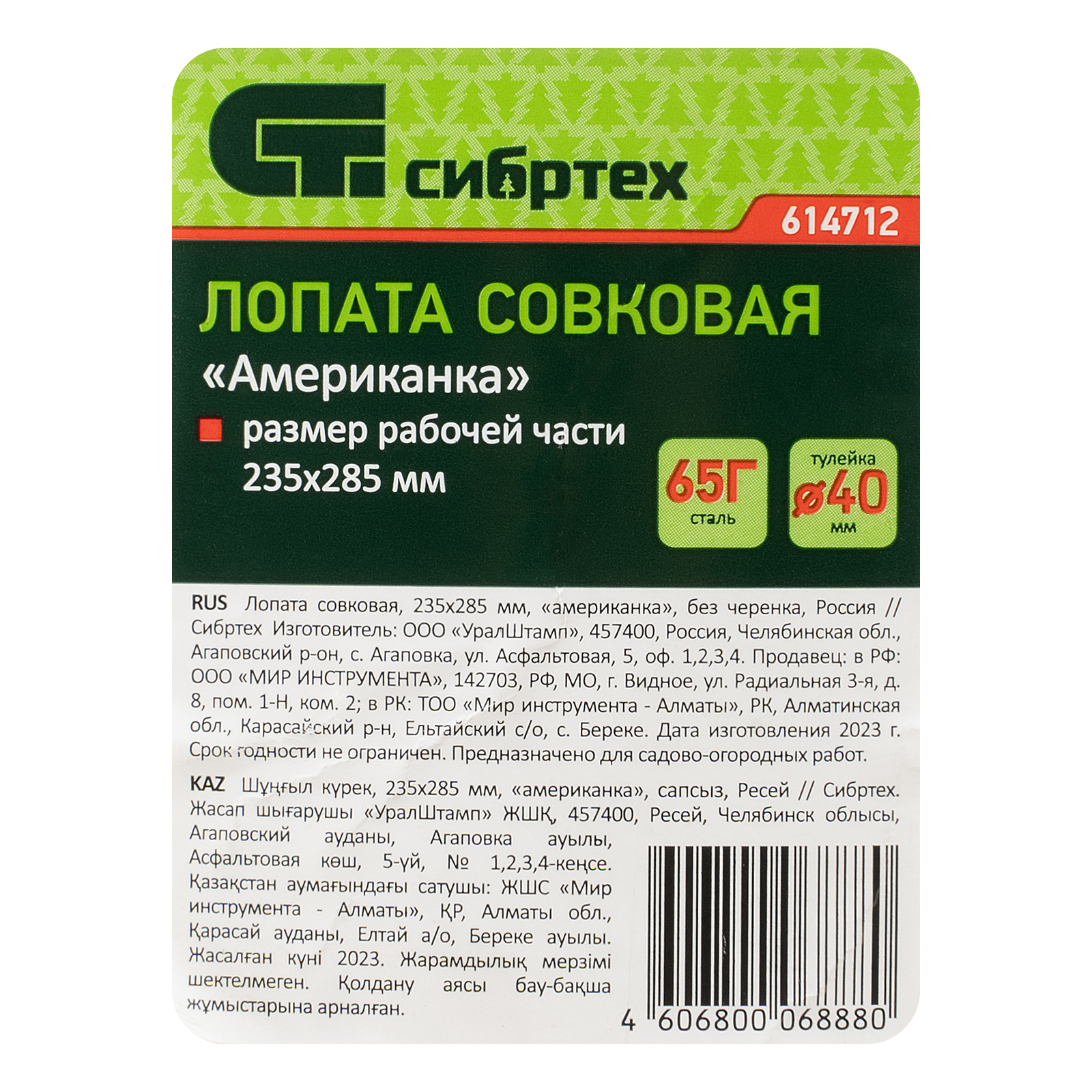 Лопата совковая, 220х285 мм, "американка", без черенка, Сибртех