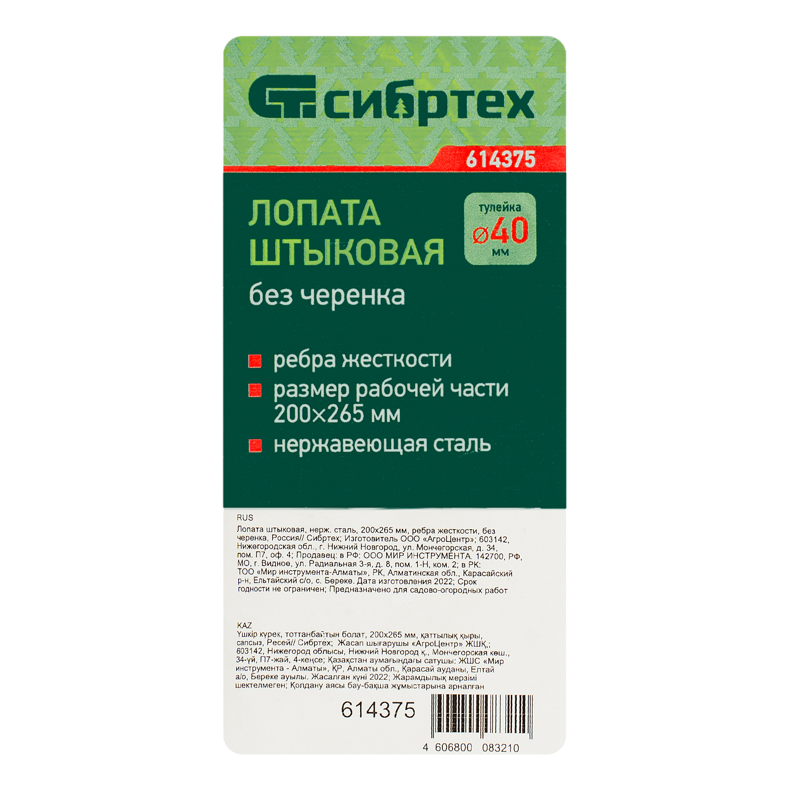 Лопата штыковая, нержавеющая сталь, 200х265 мм, ребра жесткости, без черенка, Сибртех