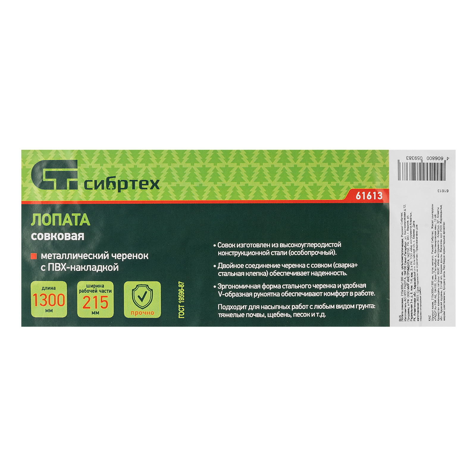 Лопата совковая, 215х305х1300 мм, цельнометаллическая, Сибртех