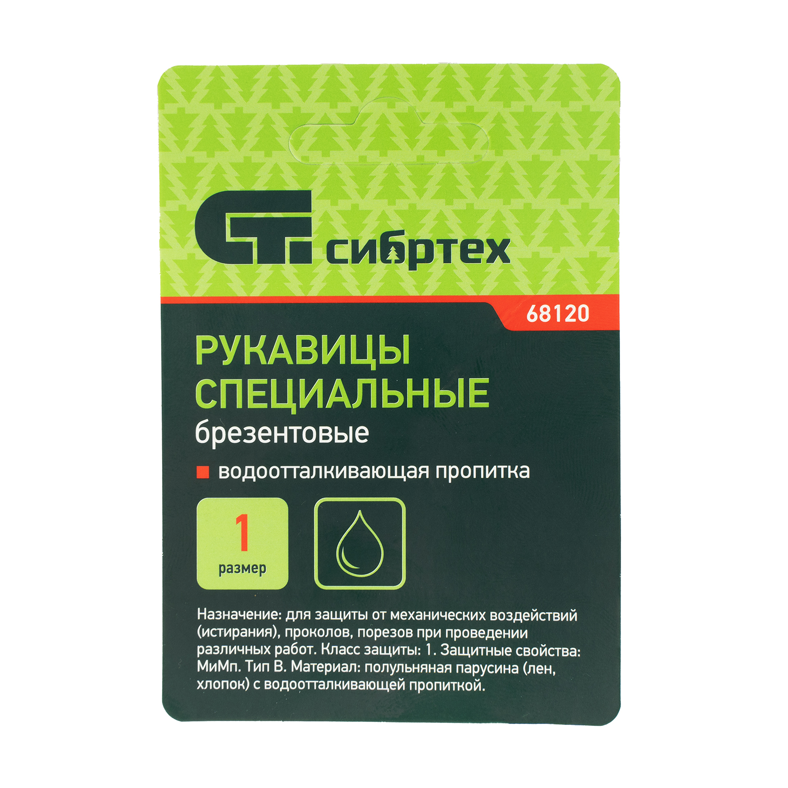 Рукавицы брезентовые водоотталкивающие, 1 размер Сибртех