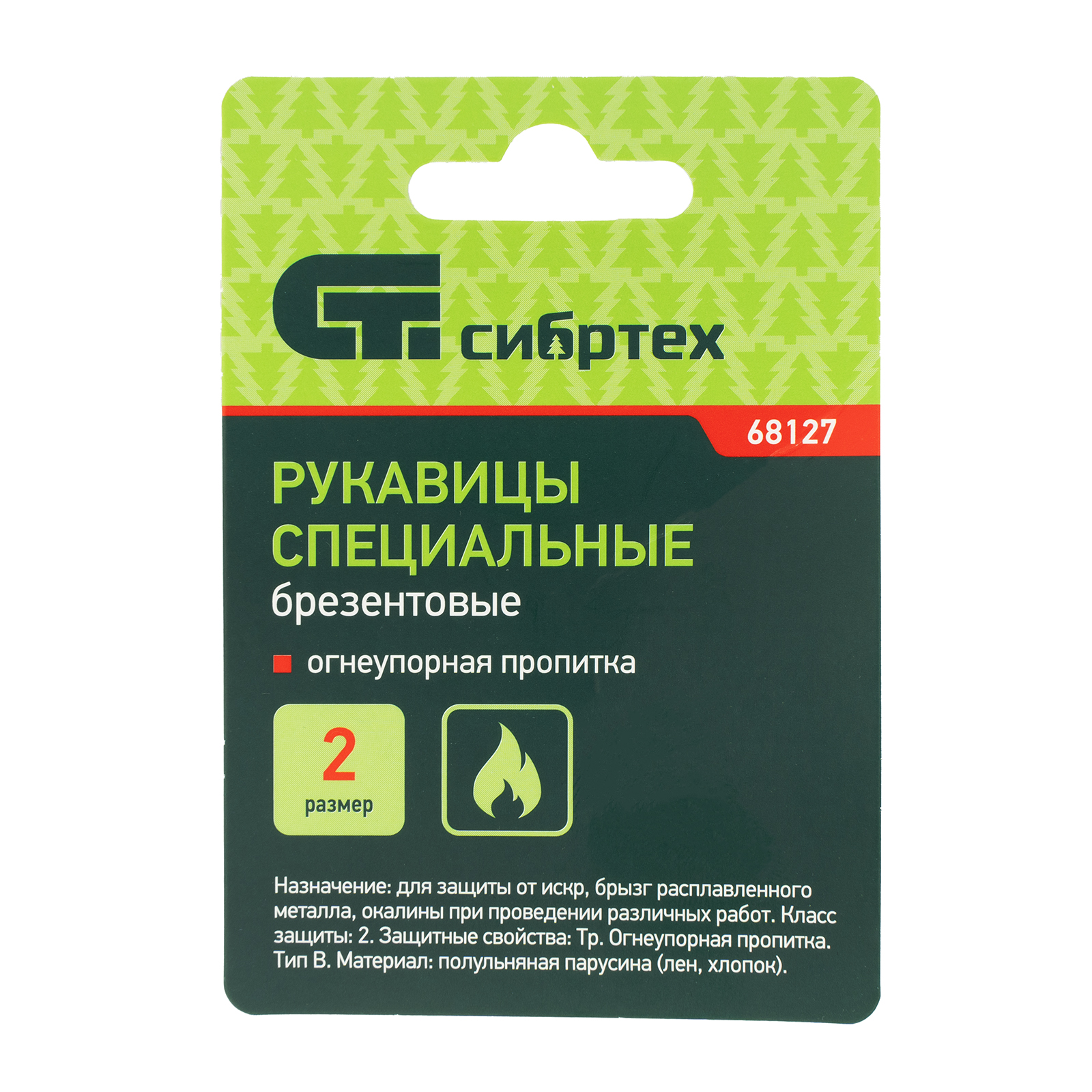 Рукавицы брезентовые огнеупорные, одинарный наладонник, 2 размер Сибртех