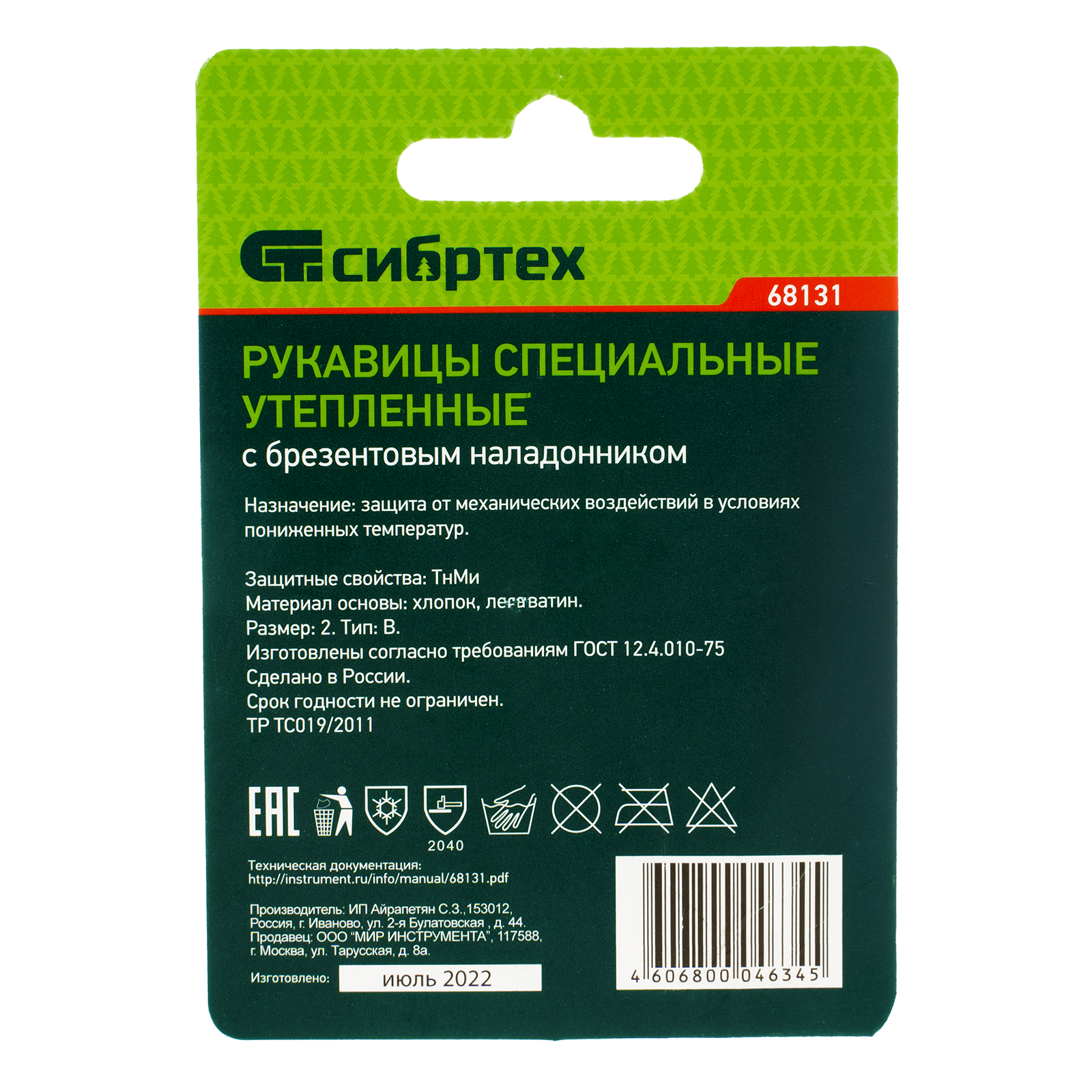 Рукавицы утепленные, двунитка с брезентовым наладонником, утеплитель ватин, 2 размер Сибртех