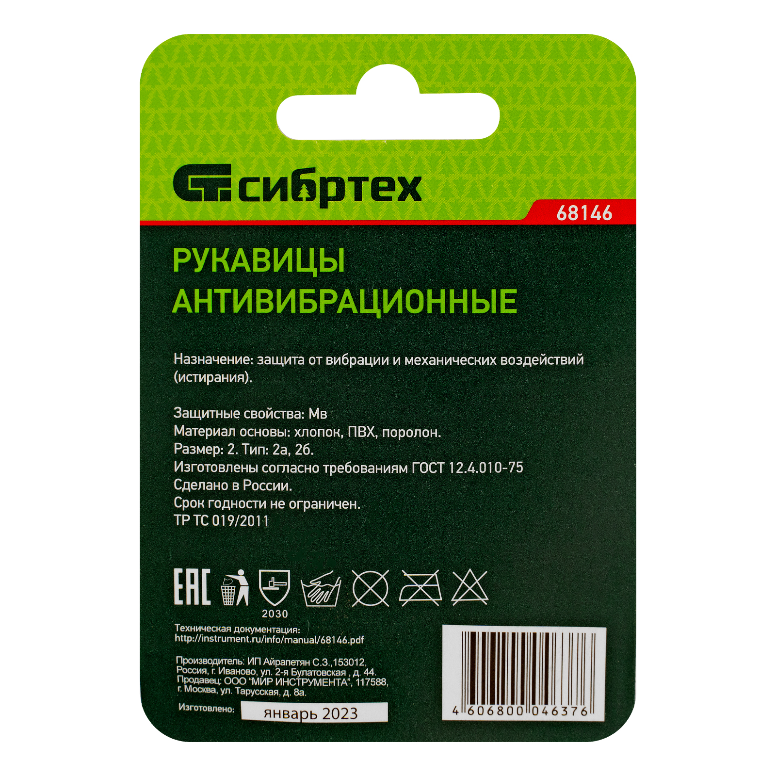 Рукавицы антивибрационные с упругодемпфирующей прокладкой с ПВХ точкой, 2 размер Сибртех