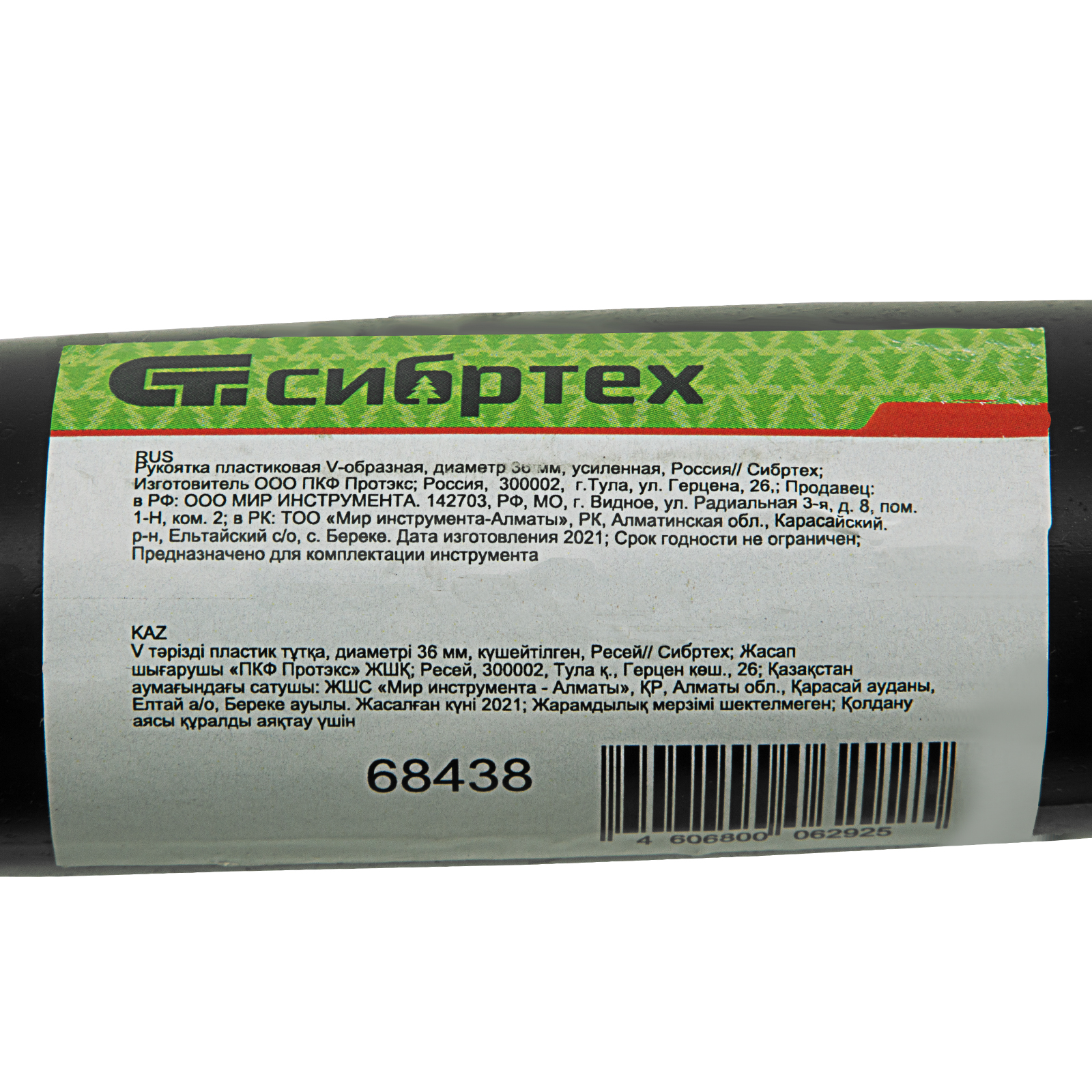 Рукоятка пластиковая V - образная, диаметр 36 мм, усиленная, Сибртех