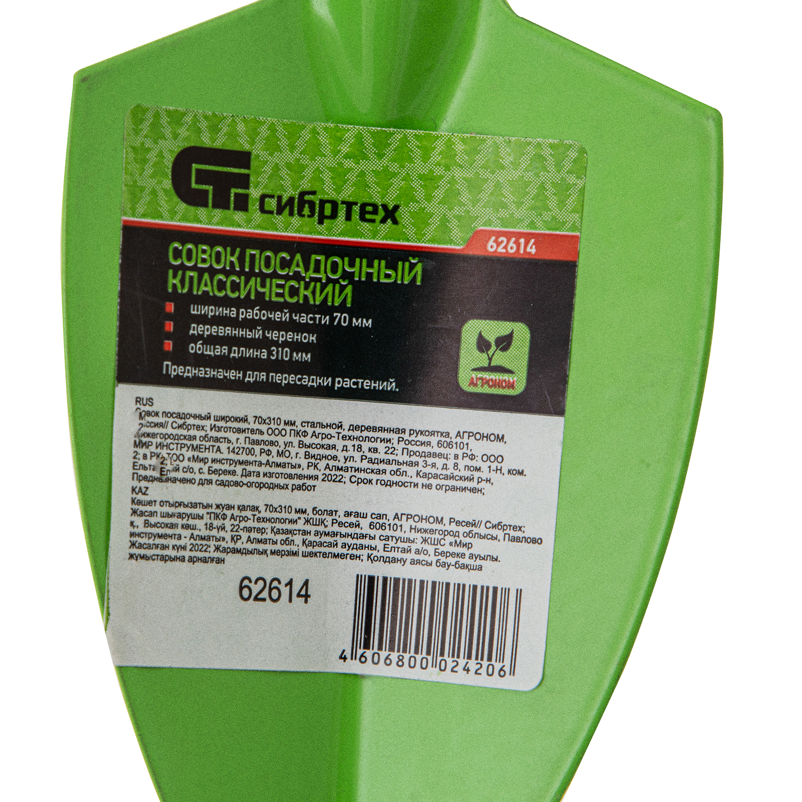 Совок посадочный широкий, 70 х 310 мм, стальной, деревянная рукоятка, Агроном, Сибртех