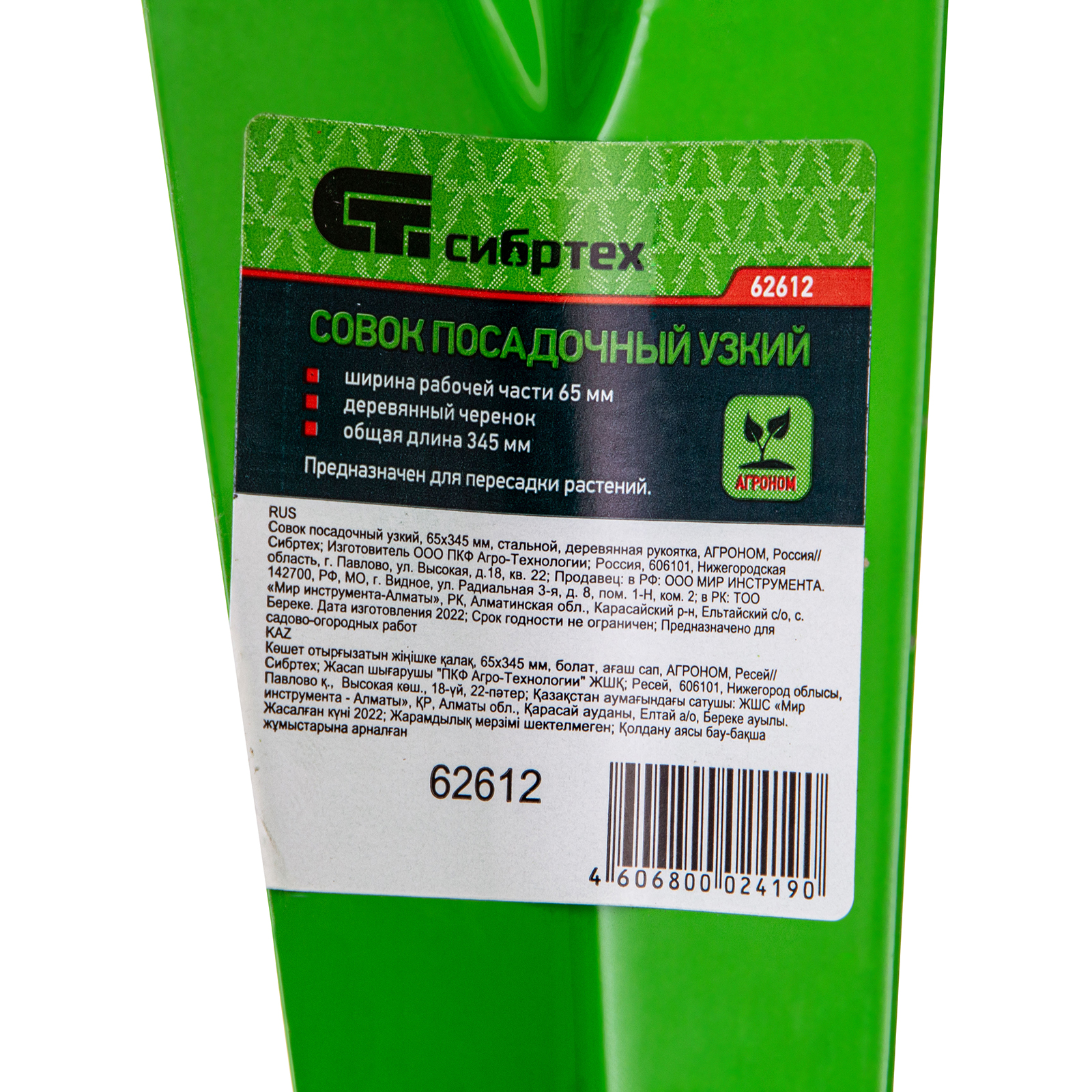 Совок посадочный узкий, 65 х 345 мм, стальной, деревянная рукоятка, Агроном, Сибртех