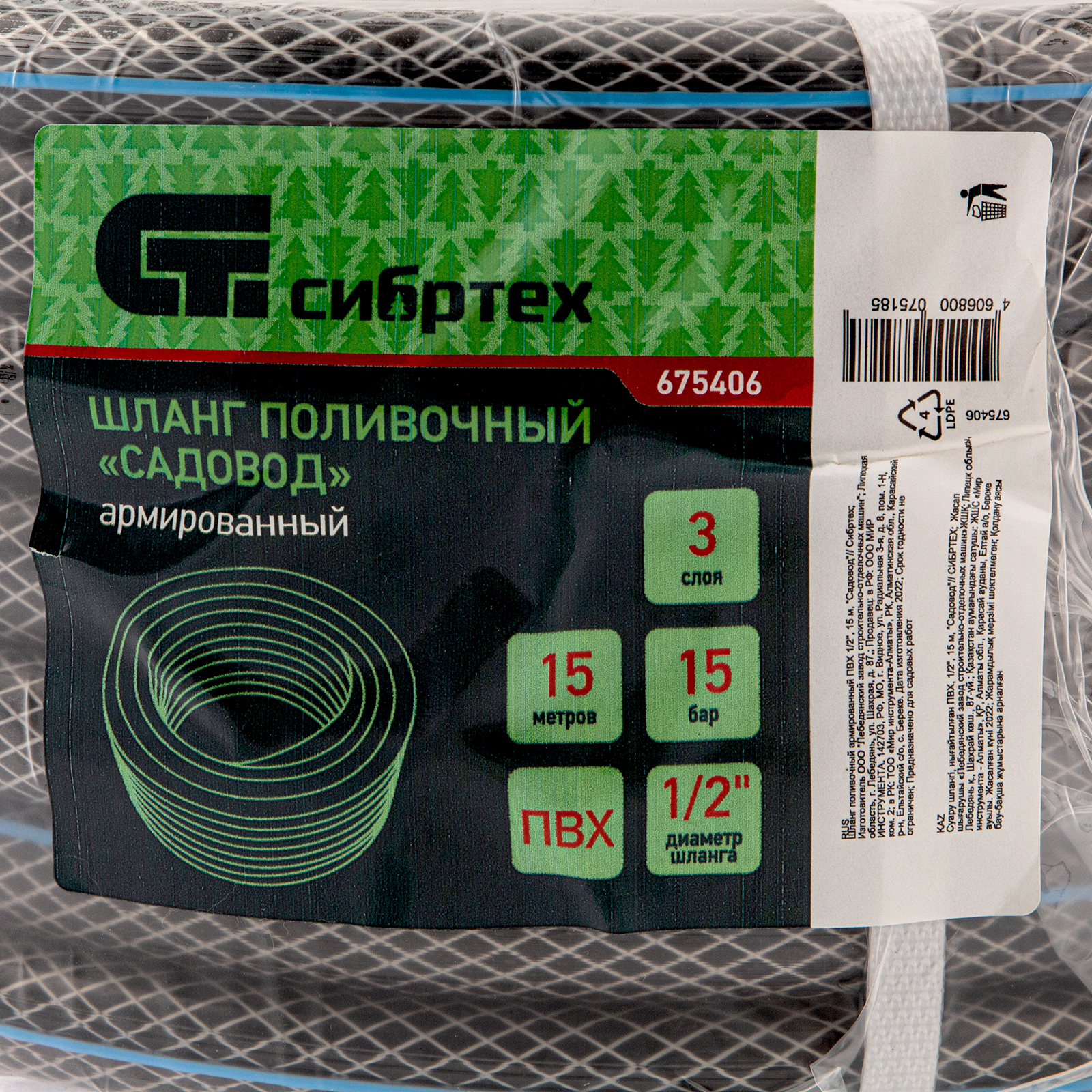 Шланг поливочный армированный ПВХ, 1/2", 15 м, "Садовод" Сибртех