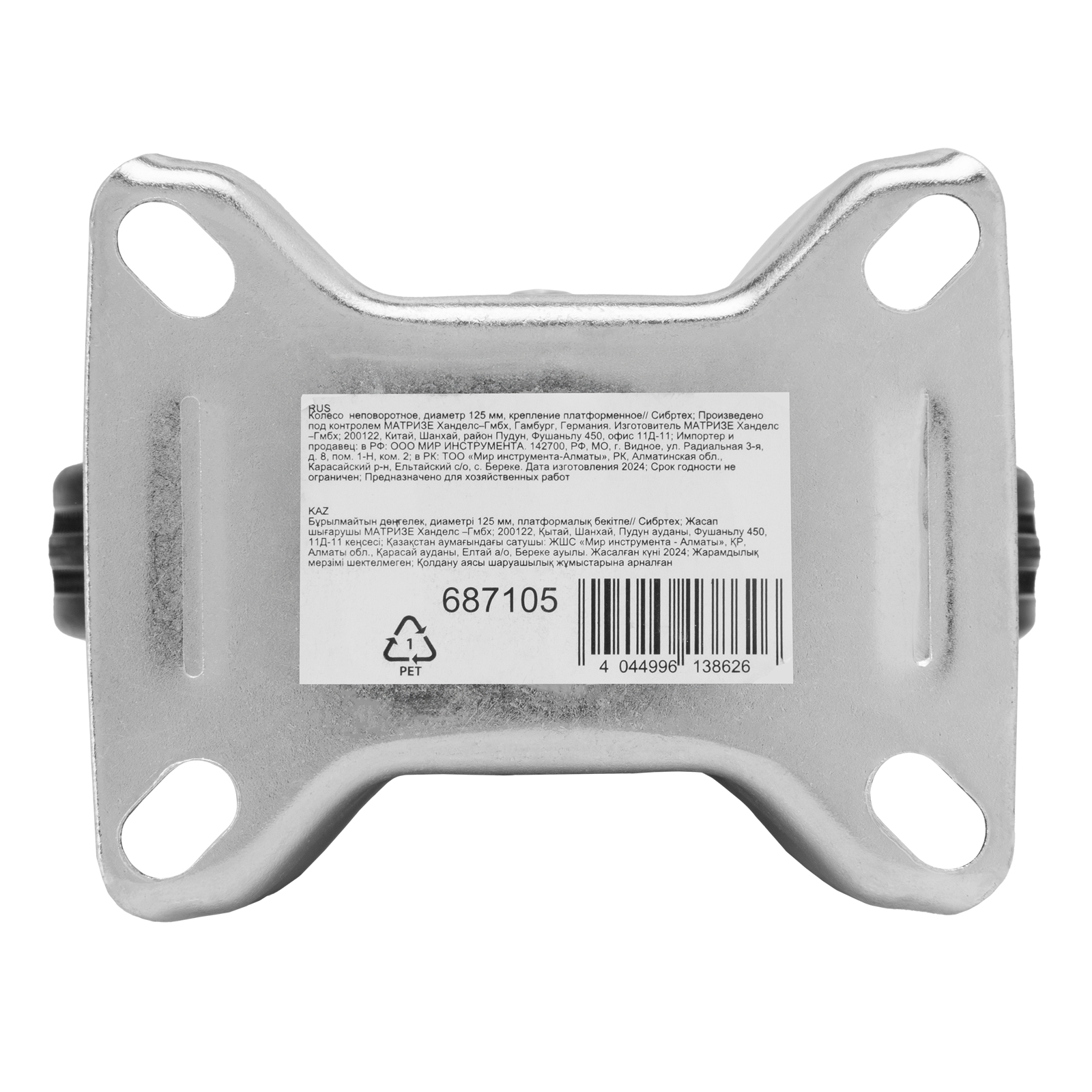 Колесо неповоротное D 125 мм, крепление  платформенное Сибртех