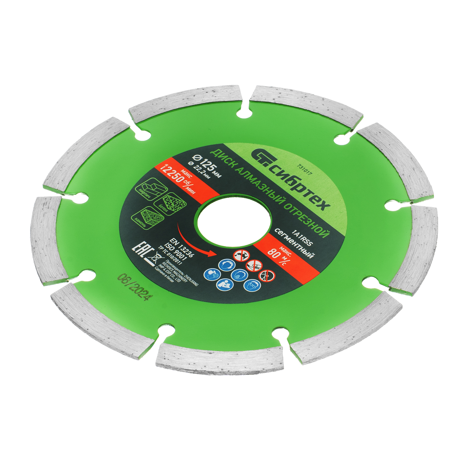 Диск алмазный, отрезной сегментный, 125 х 22.2 мм, сухая резка Сибртех