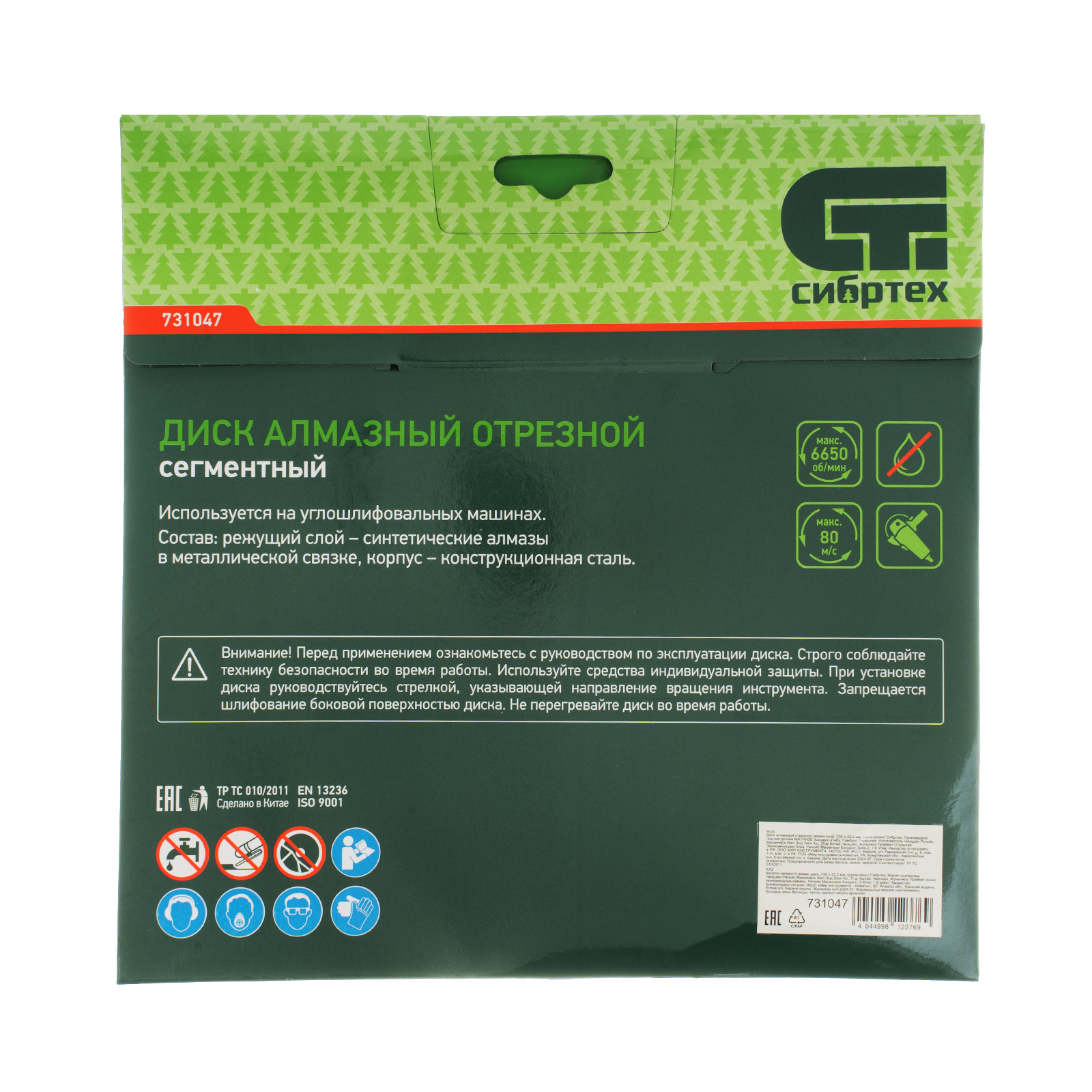 Диск алмазный, отрезной сегментный, 230 х 22.2 мм, сухая резка Сибртех