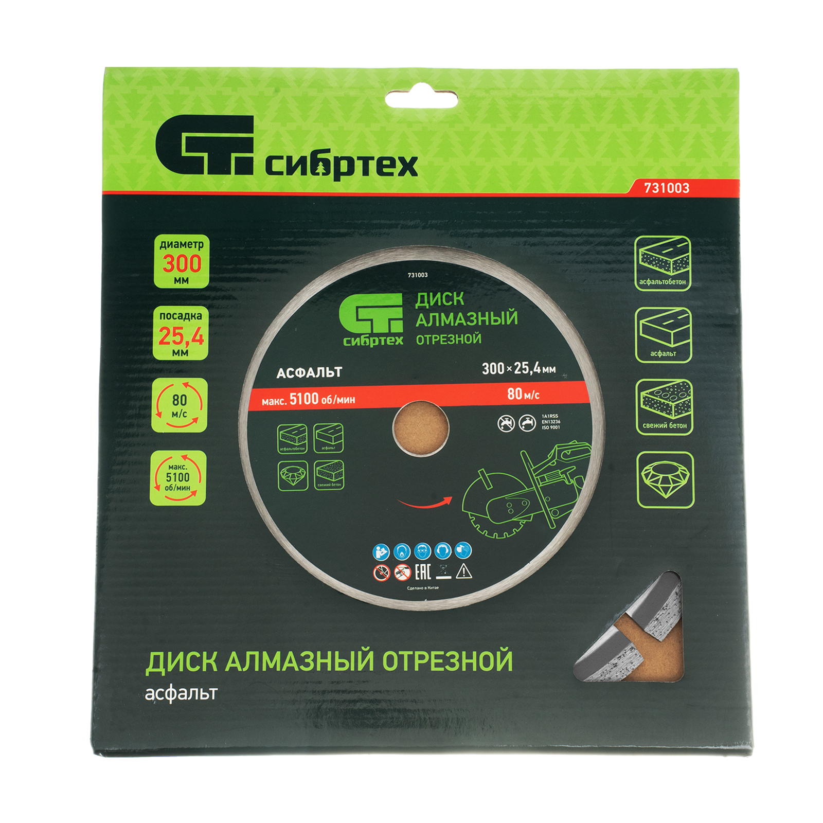 Диск алмазный 300 х 25.4 мм, "Асфальт", сухой/мокрый рез Сибртех
