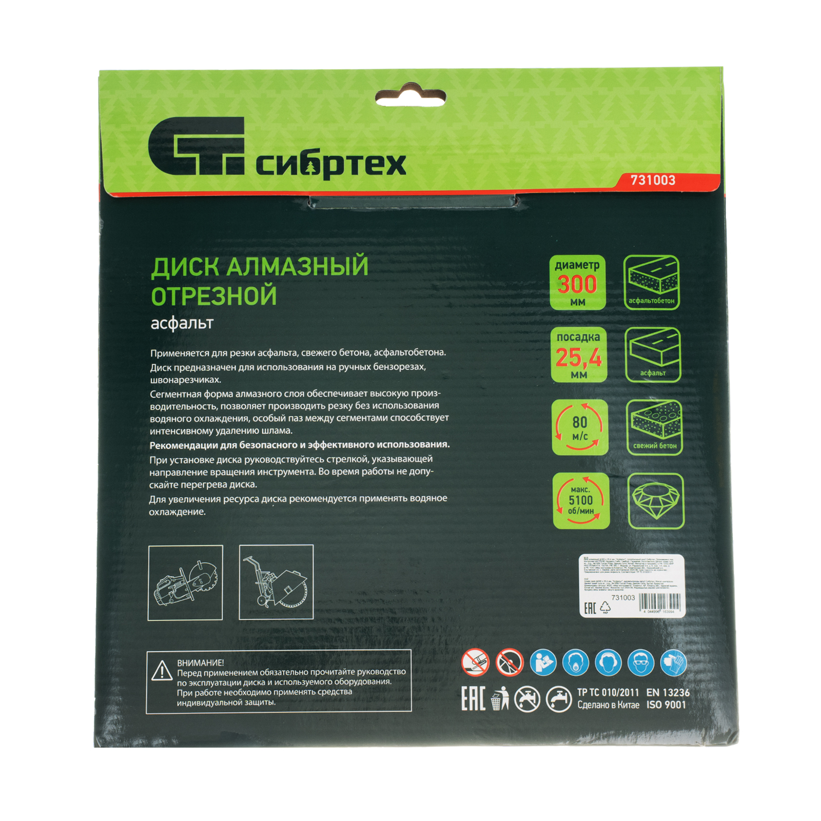 Диск алмазный 300 х 25.4 мм, "Асфальт", сухой/мокрый рез Сибртех