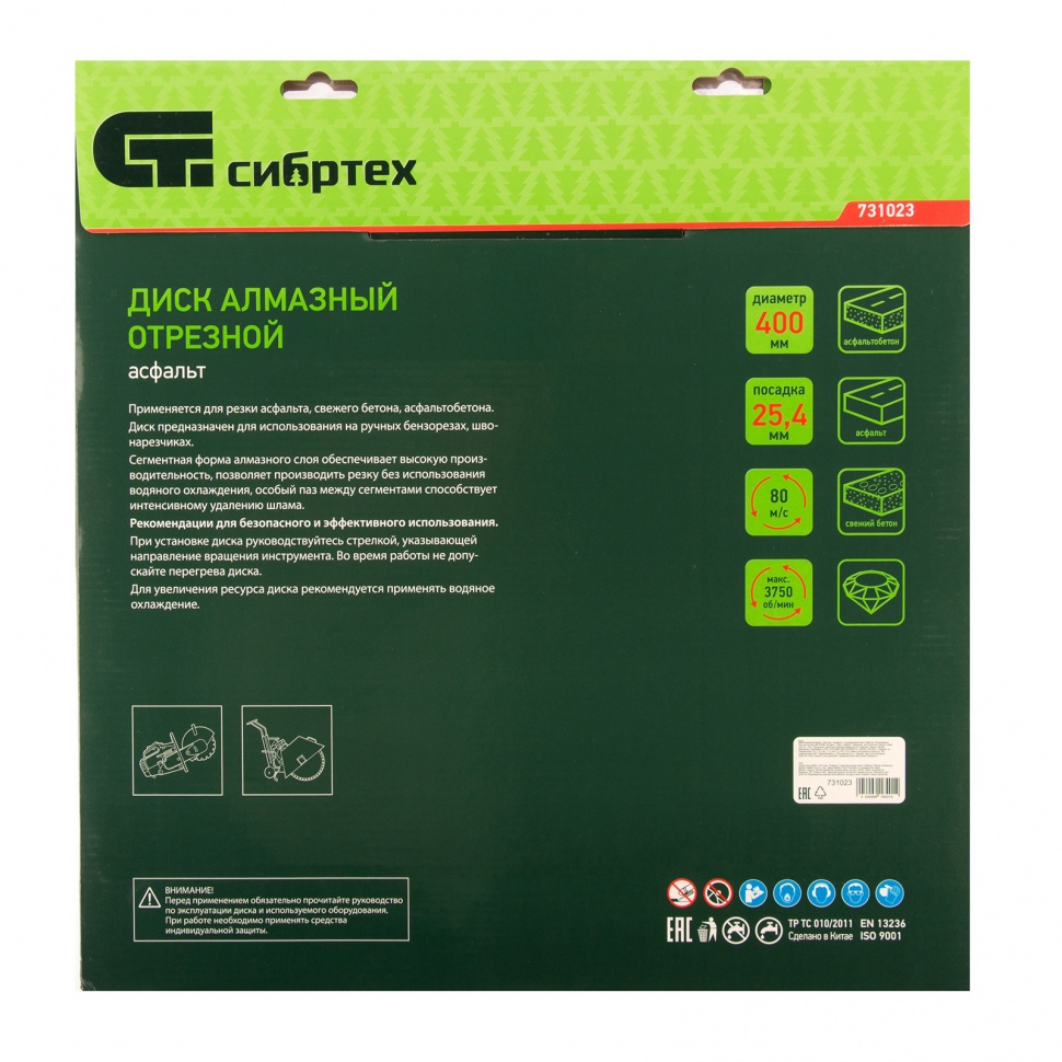 Диск алмазный 400 х 25.4 мм, "Асфальт", сухой/мокрый рез Сибртех