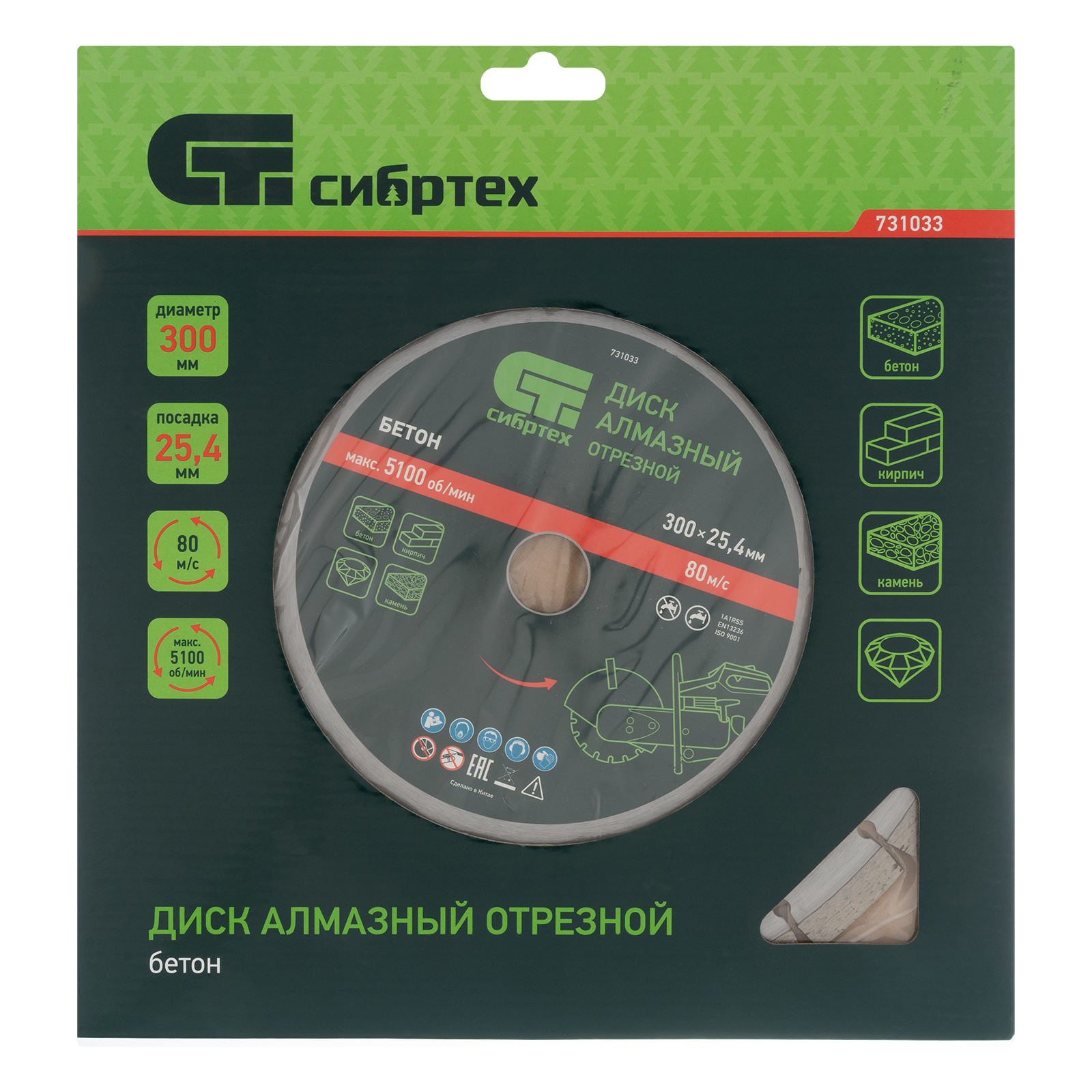 Диск алмазный 300 х 25.4 мм, "Бетон", сухой/мокрый рез Сибртех