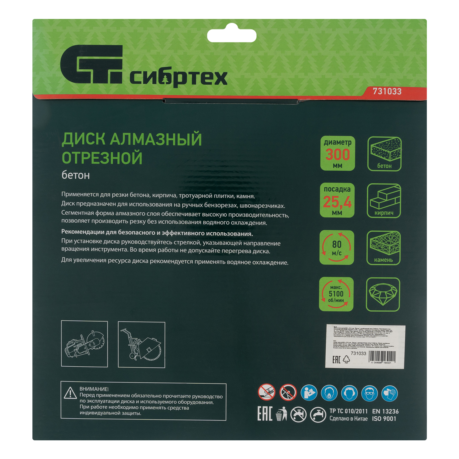 Диск алмазный 300 х 25.4 мм, "Бетон", сухой/мокрый рез Сибртех