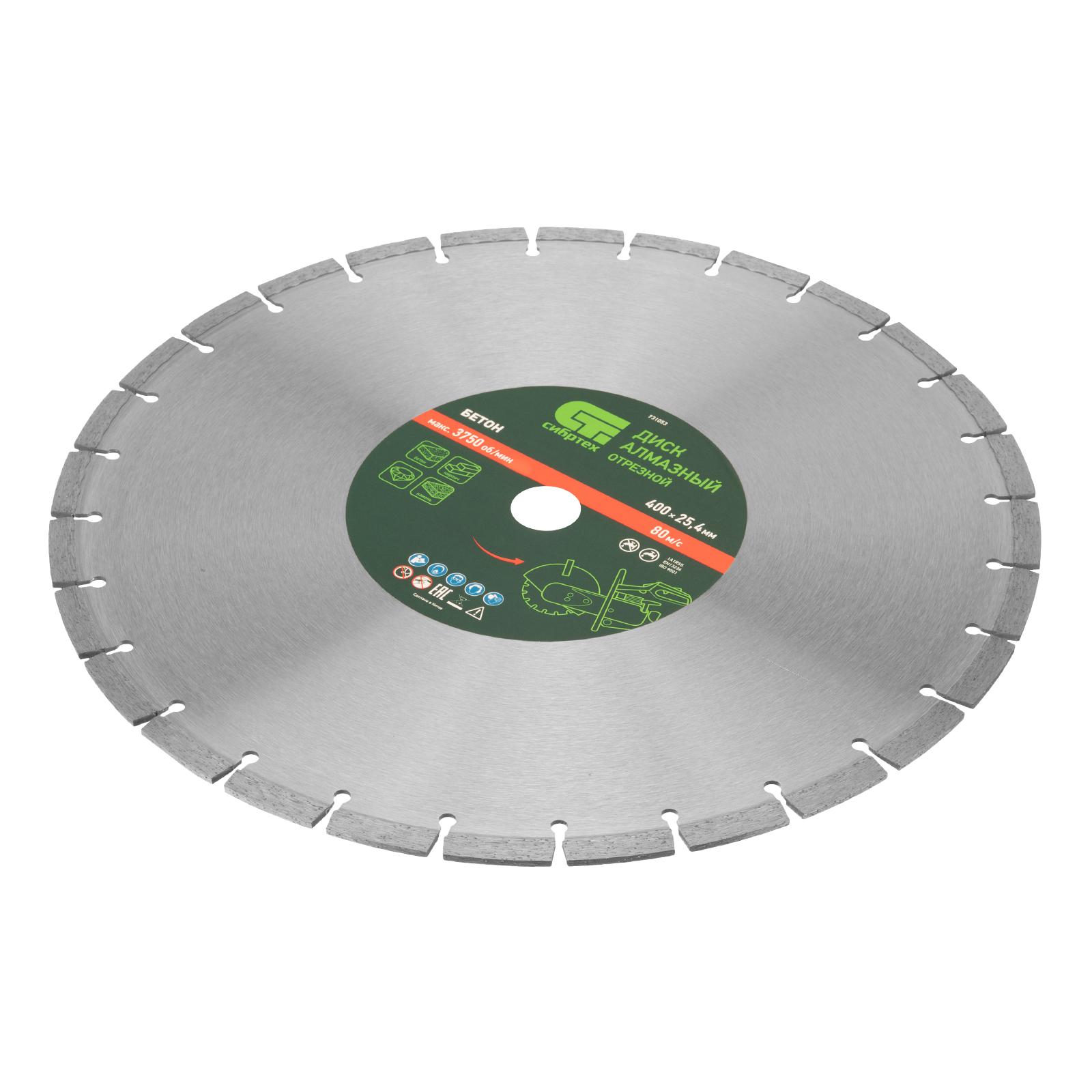 Диск алмазный 400 х 25.4 мм, "Бетон", сухой/мокрый рез Сибртех