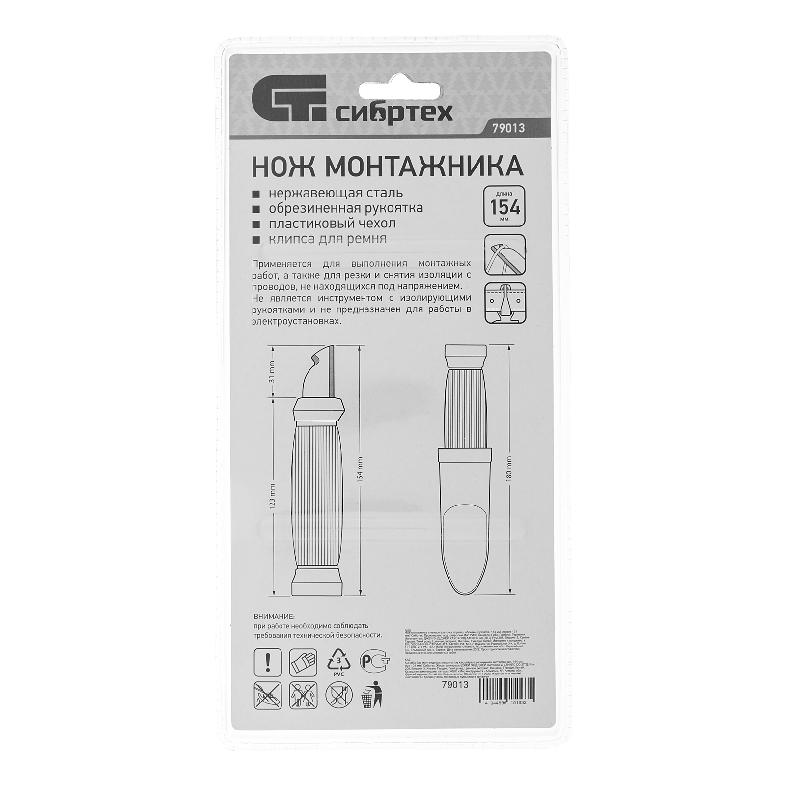 Нож монтажника с чехлом (заточка справа) обрезиненная рукоятка, 154 мм, лезвие 31 мм Сибртех