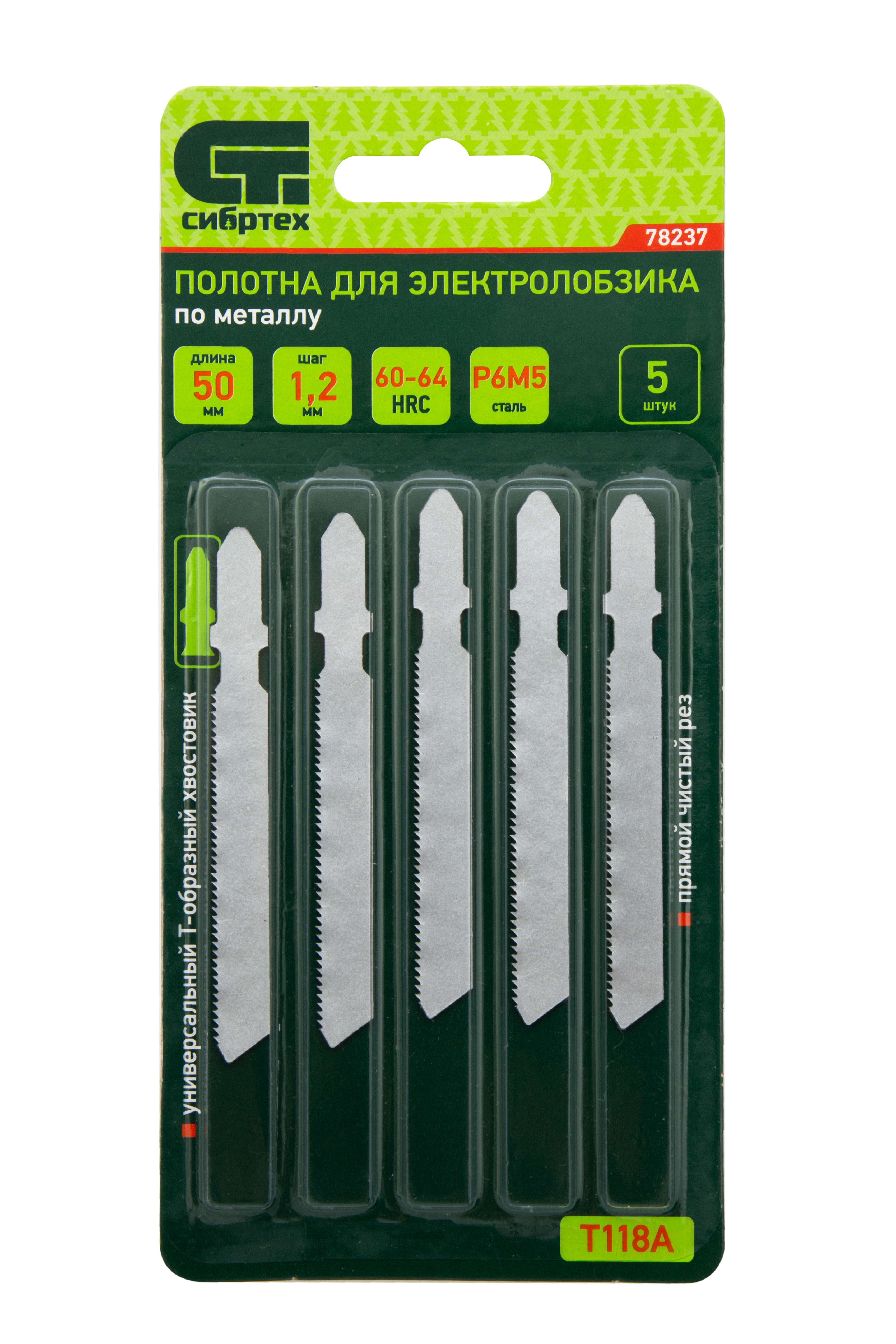 Полотна для электролобзика по металлу, 5 шт, T118A, 50 х 1.2 мм Сибртех