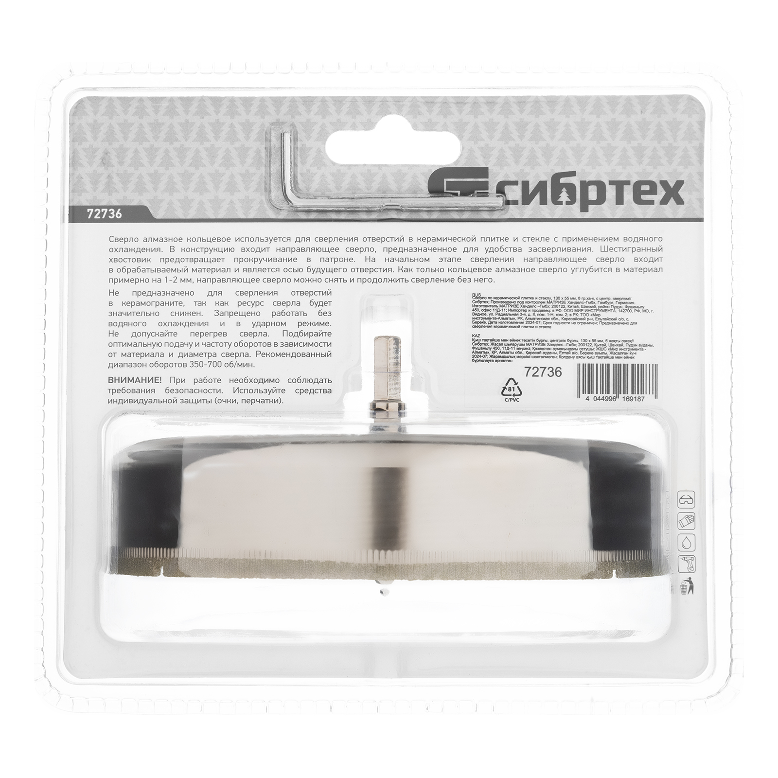 Сверло по керамической плитке и стеклу, 130 х 55 мм, шестигранный хвостовик, с центрующим сверлом Сибртех