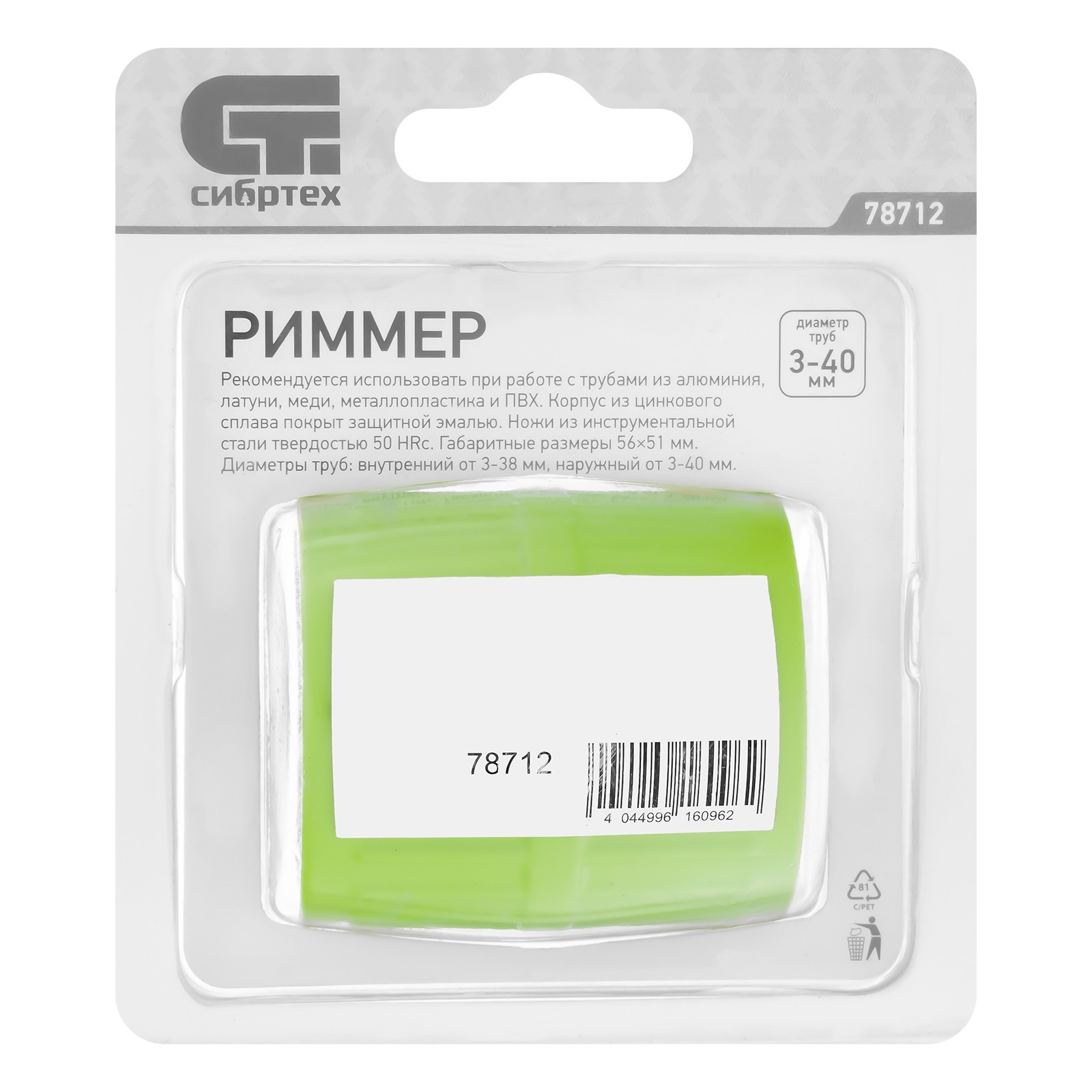 Риммер, для снятия внешней и внутренней фасок труб Сибртех