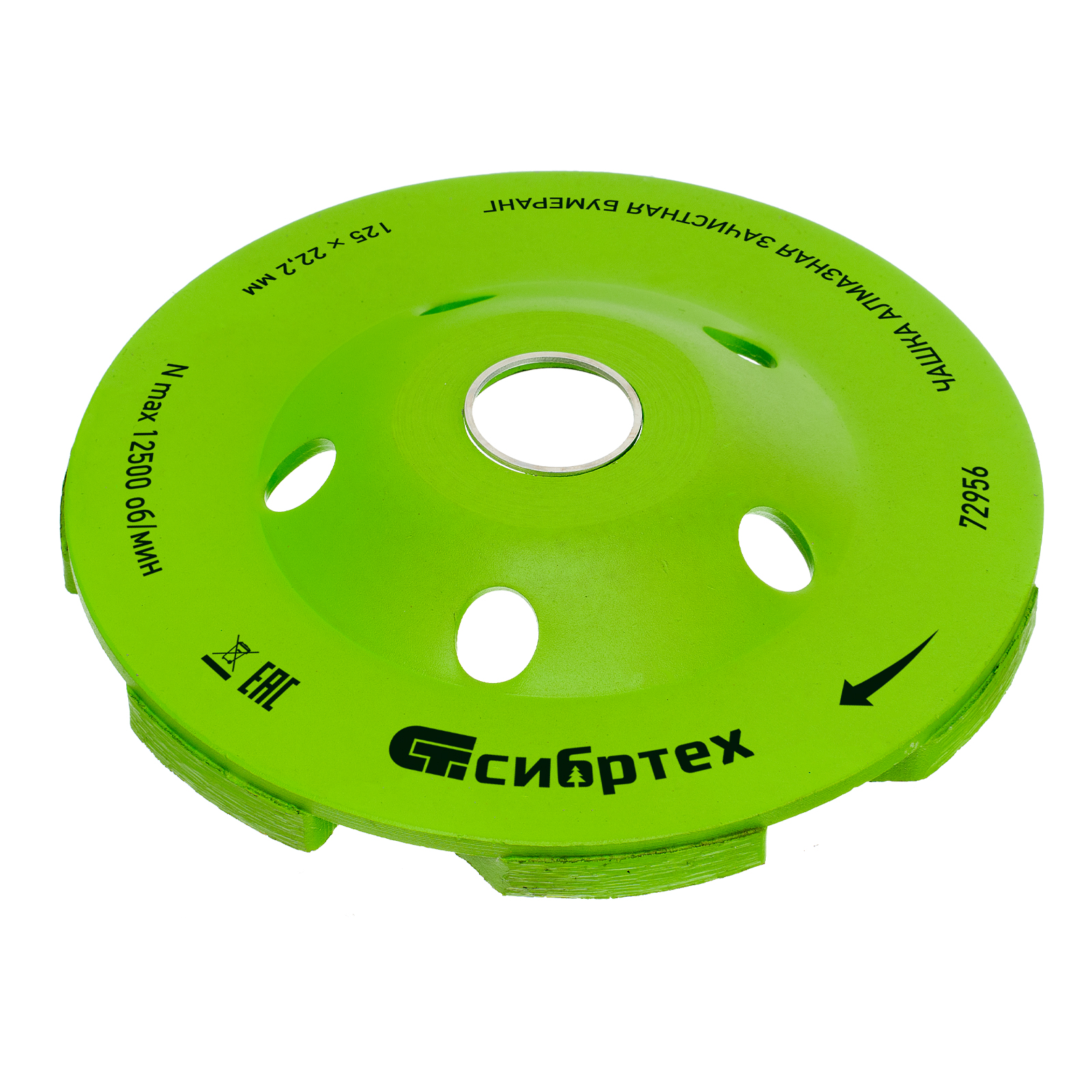 Чашка алмазная зачистная 125 мм, бумеранг Сибртех