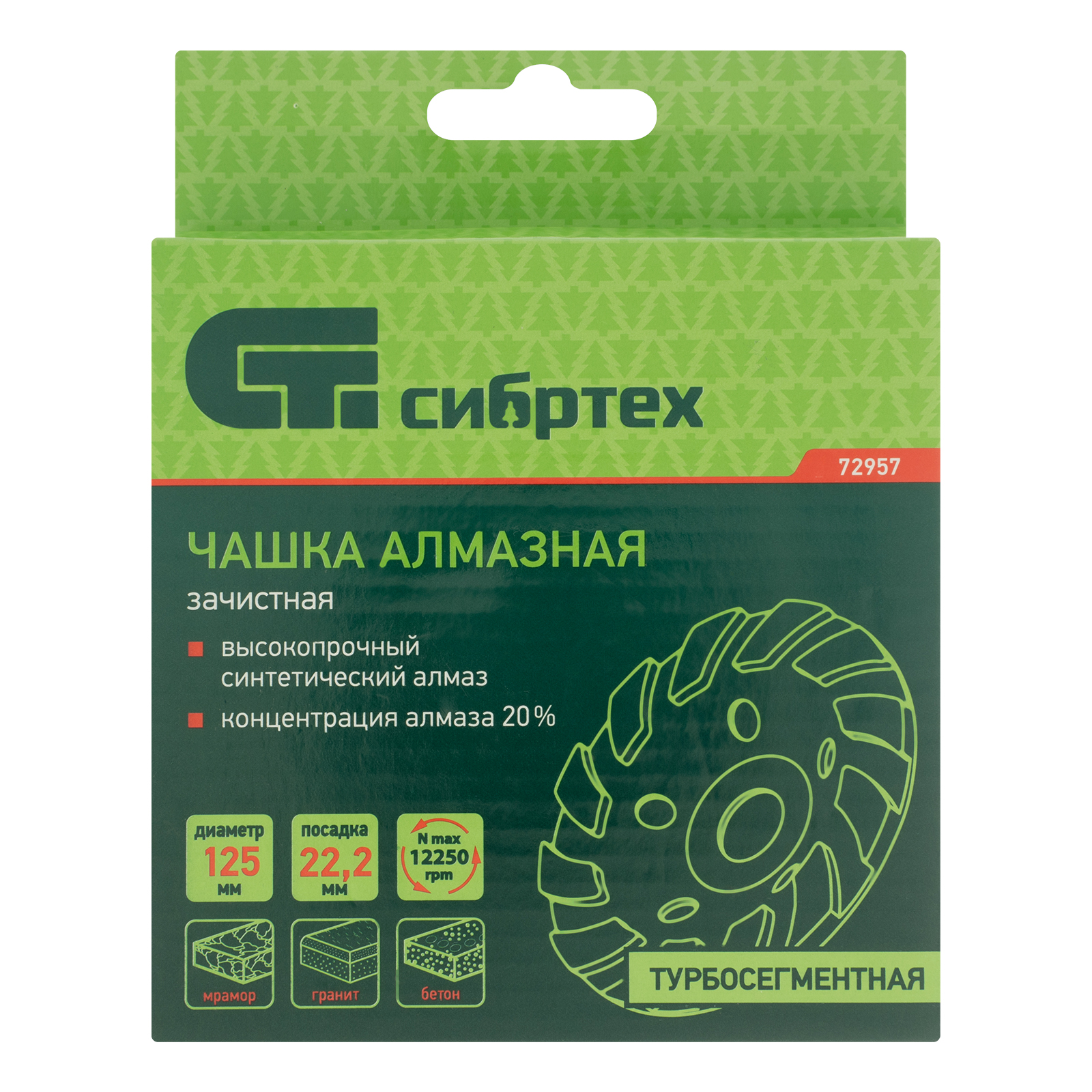 Чашка алмазная зачистная 125 мм, турбо-сегментнаяная Сибртех