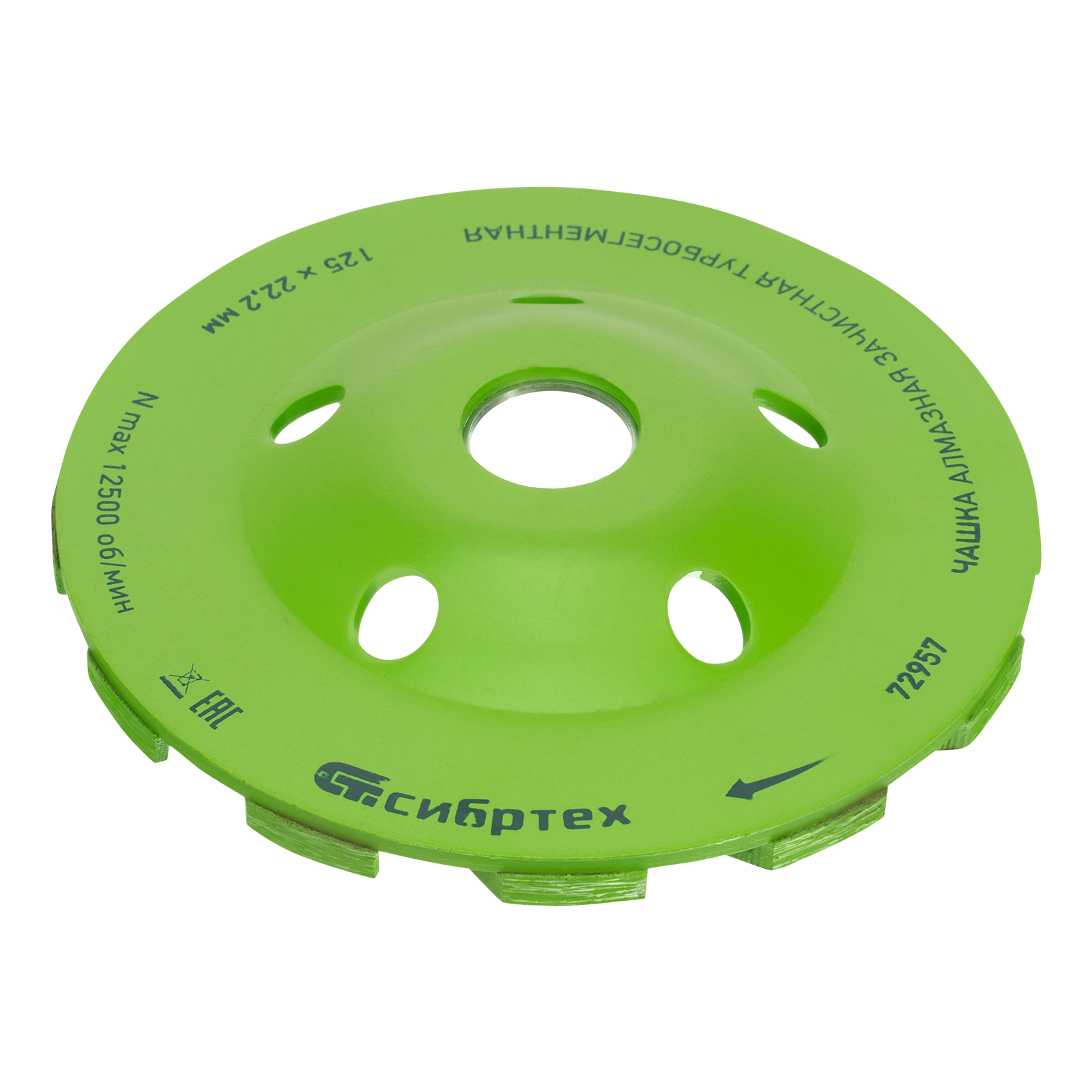 Чашка алмазная зачистная 125 мм, турбо-сегментнаяная Сибртех