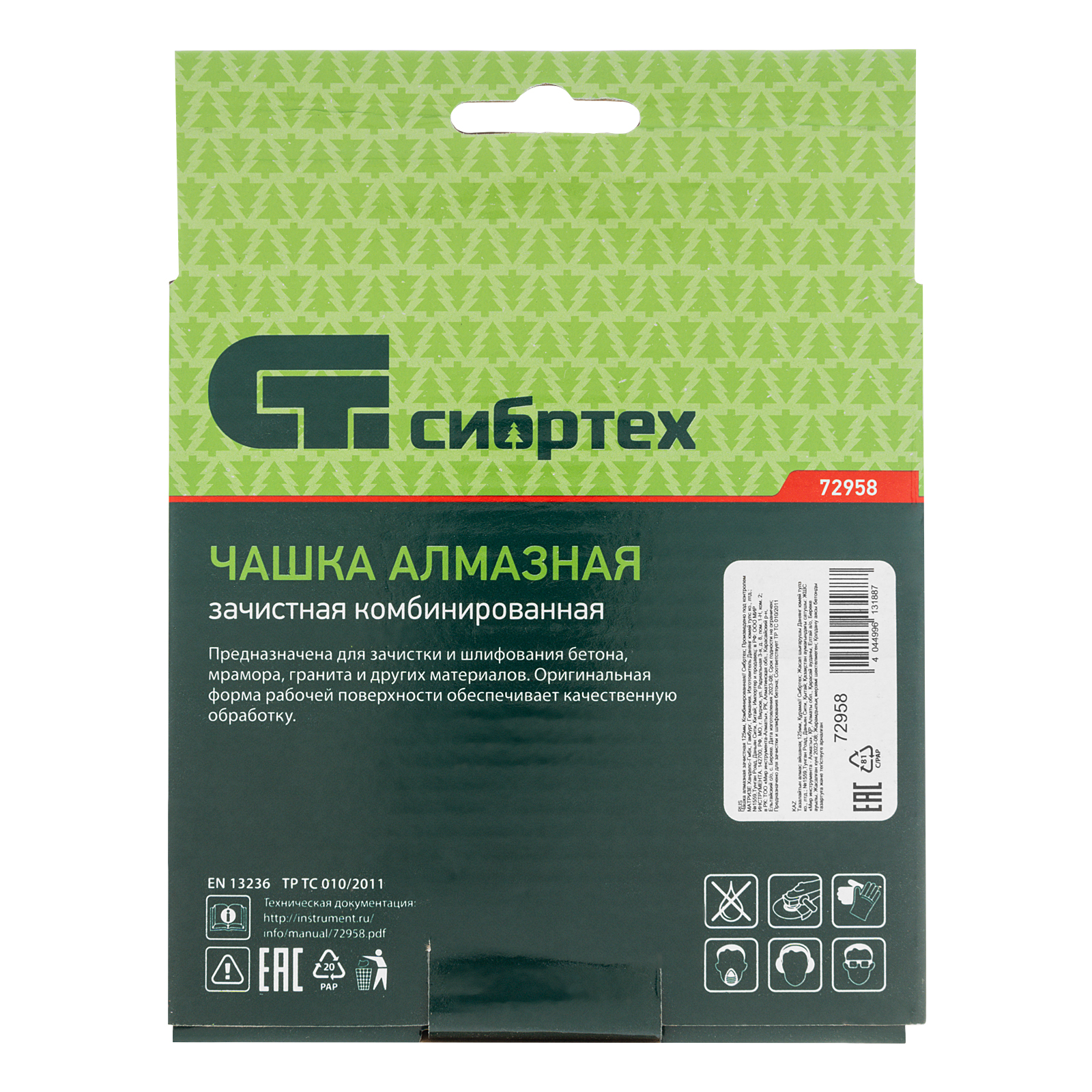Чашка алмазная зачистная 125 мм, комбинированная Сибртех