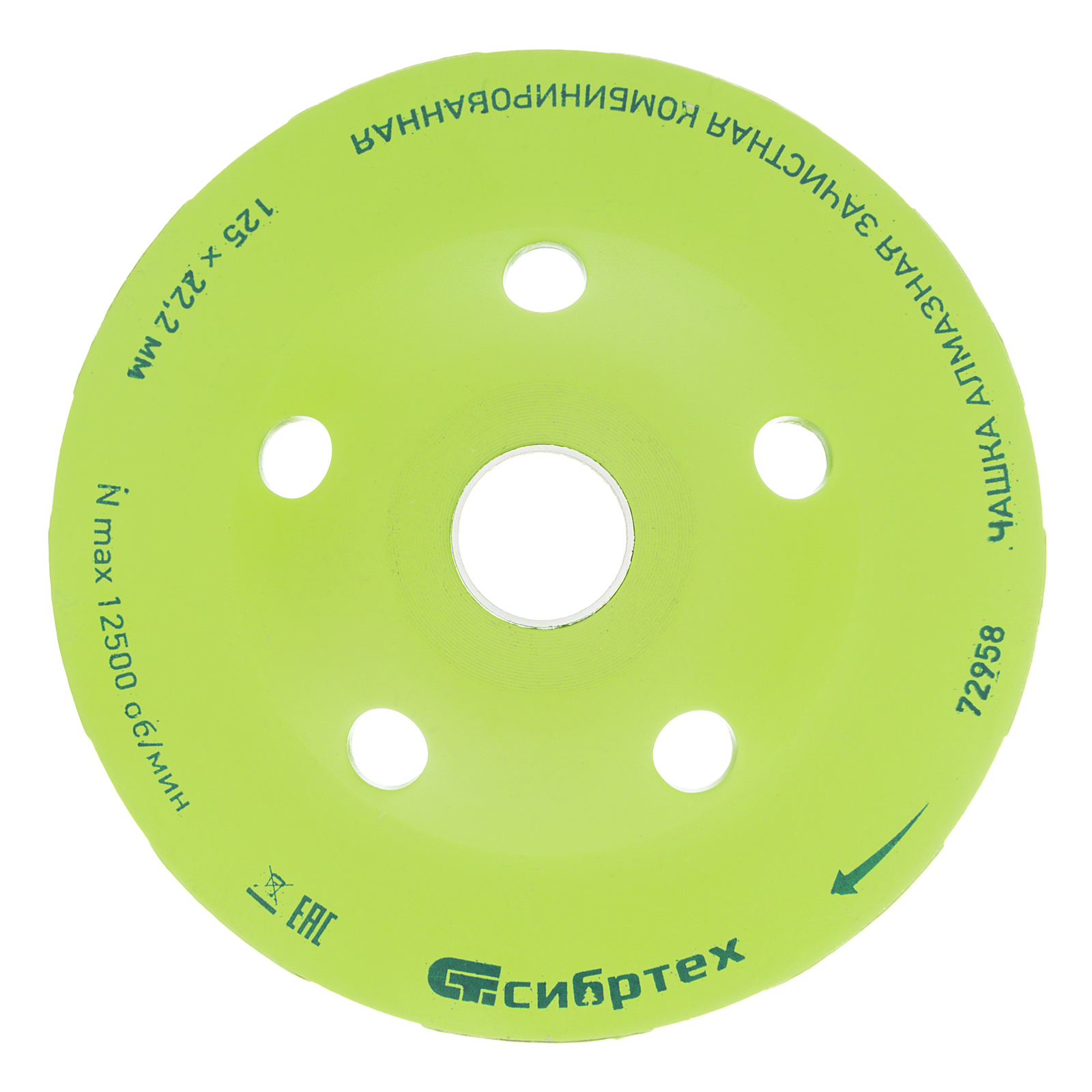 Чашка алмазная зачистная 125 мм, комбинированная Сибртех