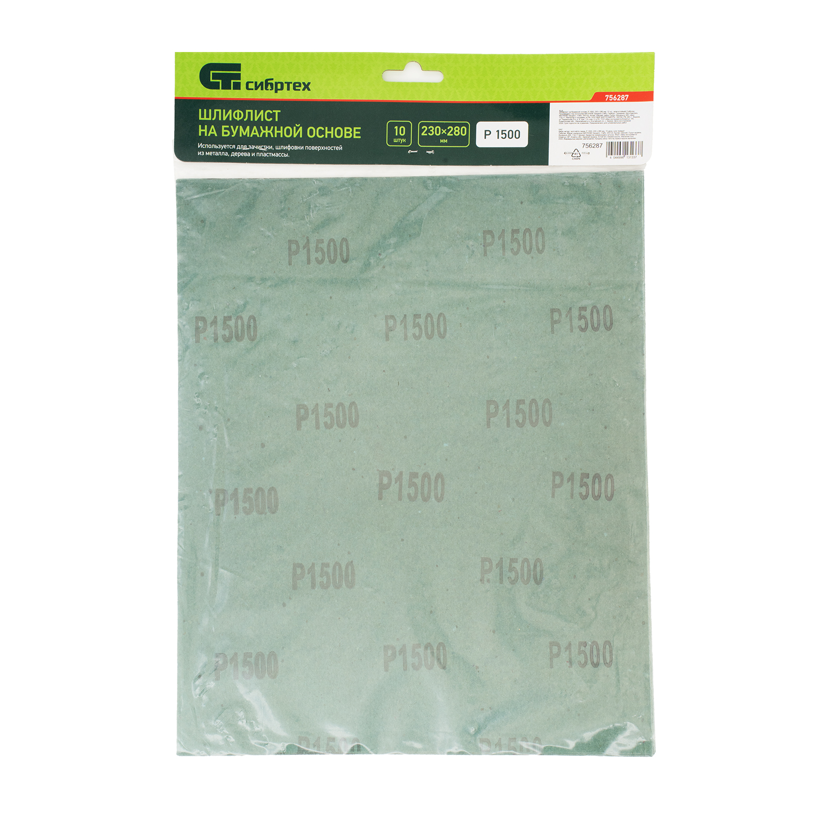 Шлифлист на бумажной основе, P 1500, 230 х 280 мм, 10 шт, влагостойкий Сибртех