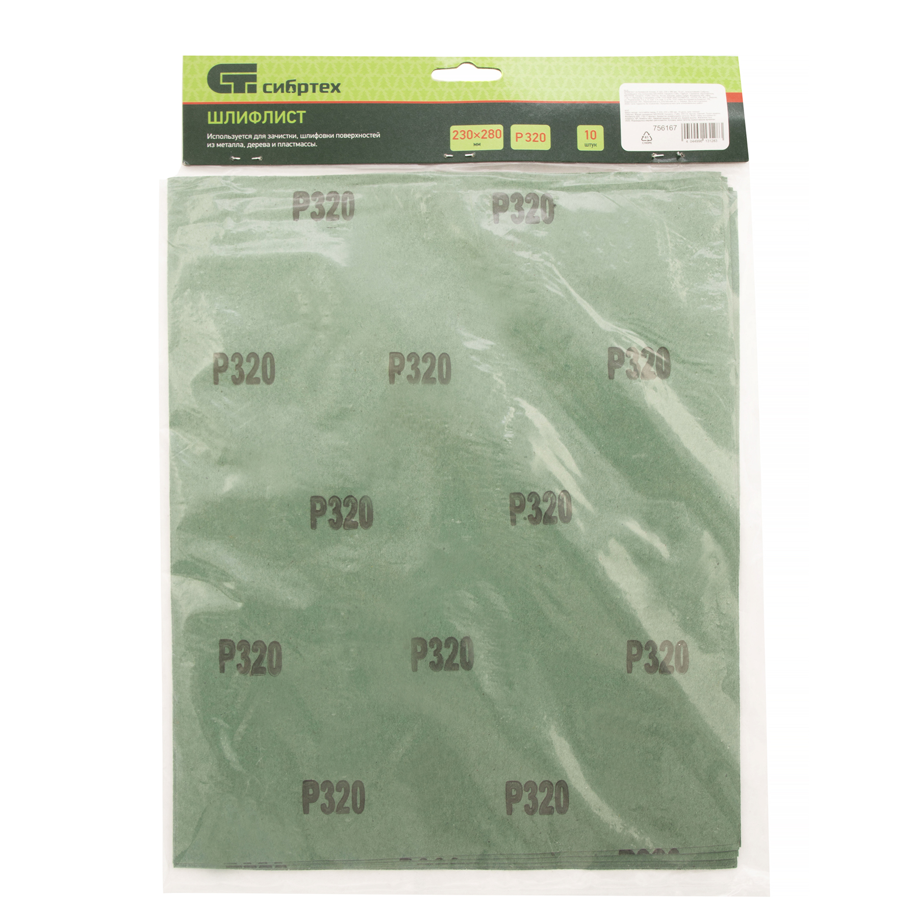 Шлифлист на бумажной основе, P 320, 230 х 280 мм, 10 шт, влагостойкий Сибртех